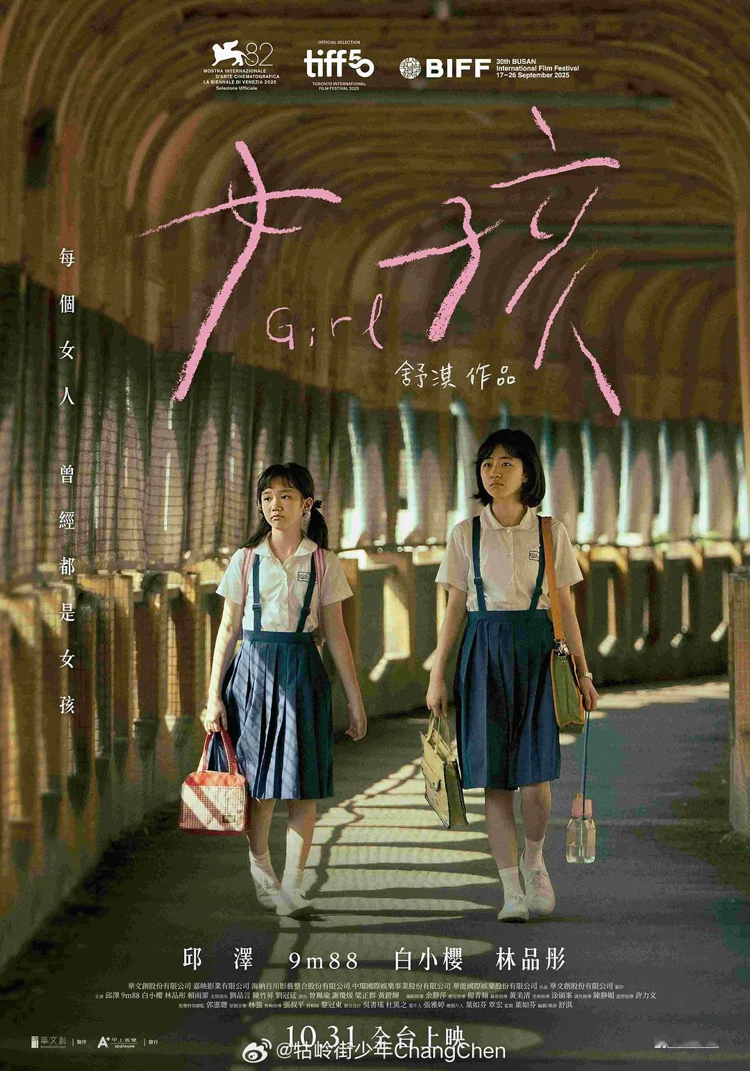 恭喜舒淇凭借首作《女孩》获得第44届香港金像奖最佳新导演提名 金像奖提名