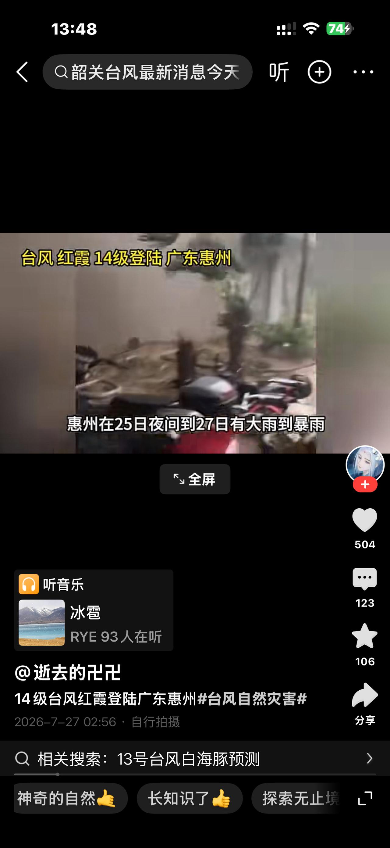 14级强台风红霞登陆惠州实拍：狂风肆虐满目狼藉，粤北韶关同步迎暴雨

14级强台