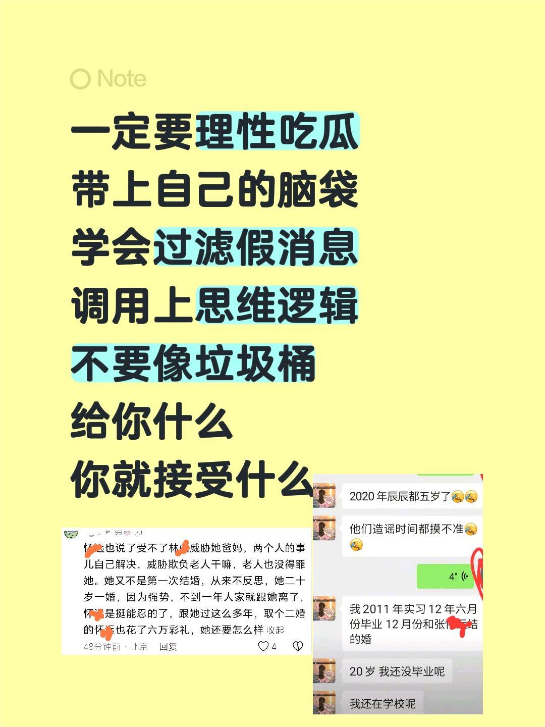 一定要理性吃瓜
带上自己的脑袋
学会过滤假消息
调用上思维逻辑
不要像垃圾桶
给
