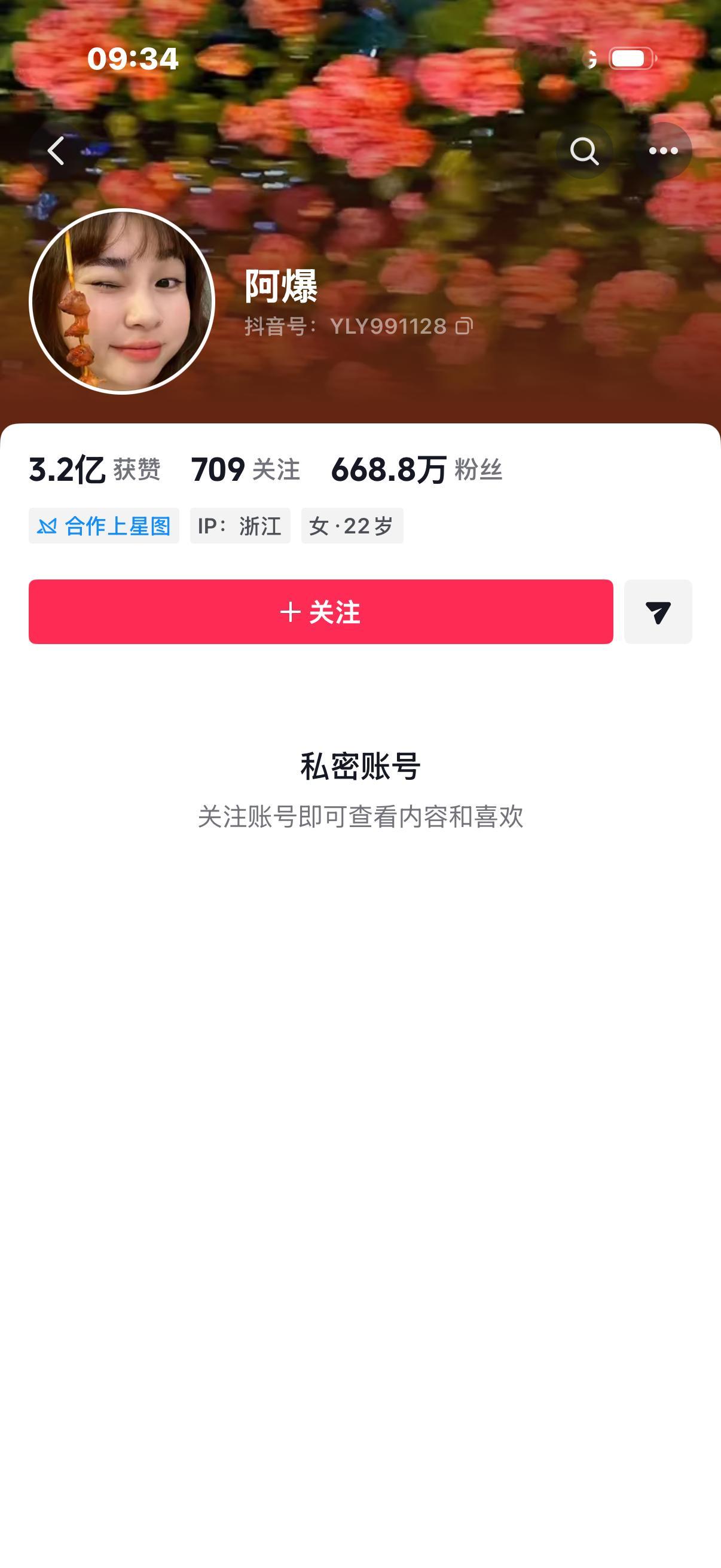 阿爆账号怎么私密了？ 被骂私密了？ 