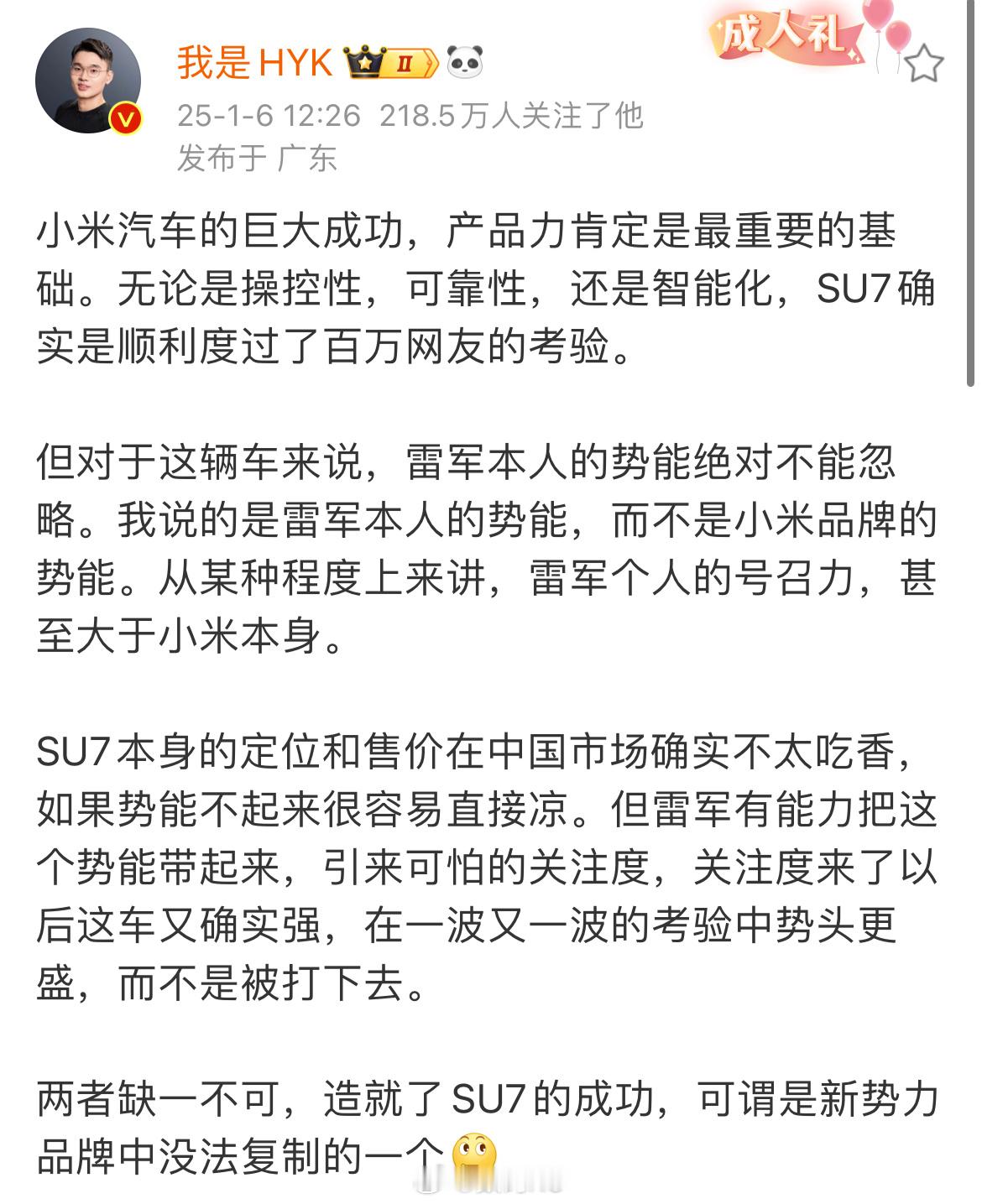 对于小米su7能成功是基于强大的产品力，而很多人归功于“雷军的营销”，打死不承认