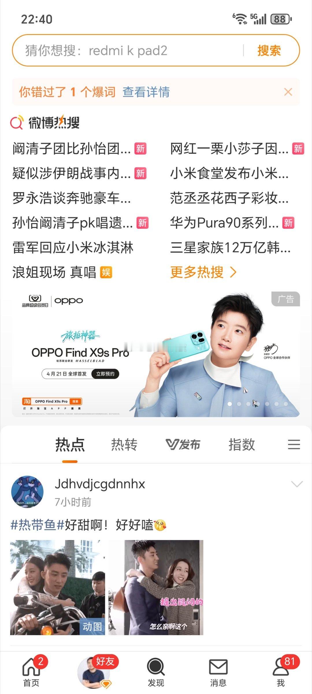 OPPO Find X9s Pro代言人还是孙颖莎 