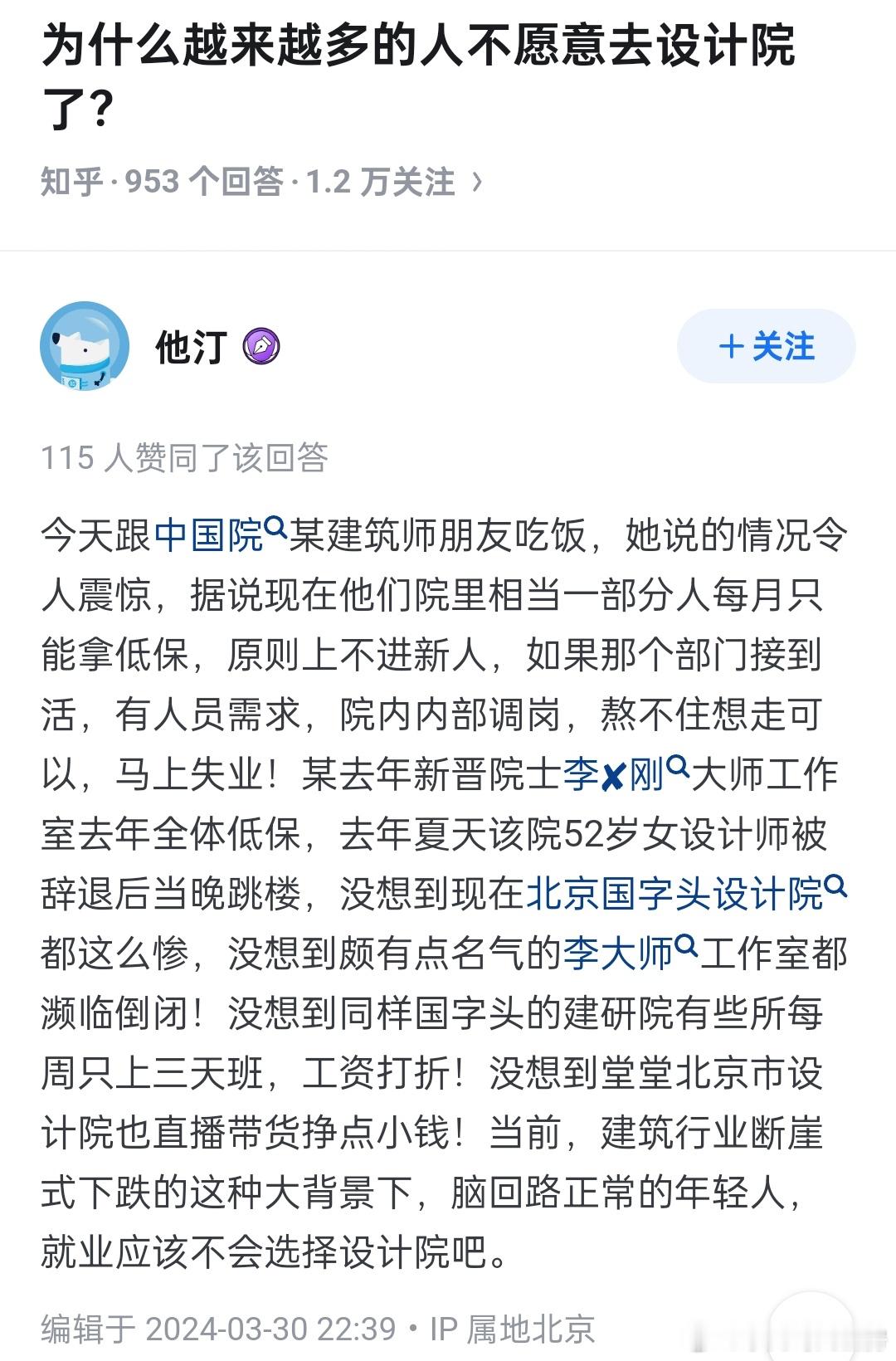 为什么越来越多人不愿意去设计院了？ ​​​