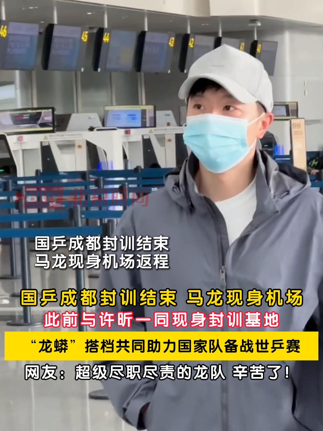 谁能想到这是马龙，太低调了，马龙来成都出差指导乒乓，六边形战士，太稳了！
马龙是