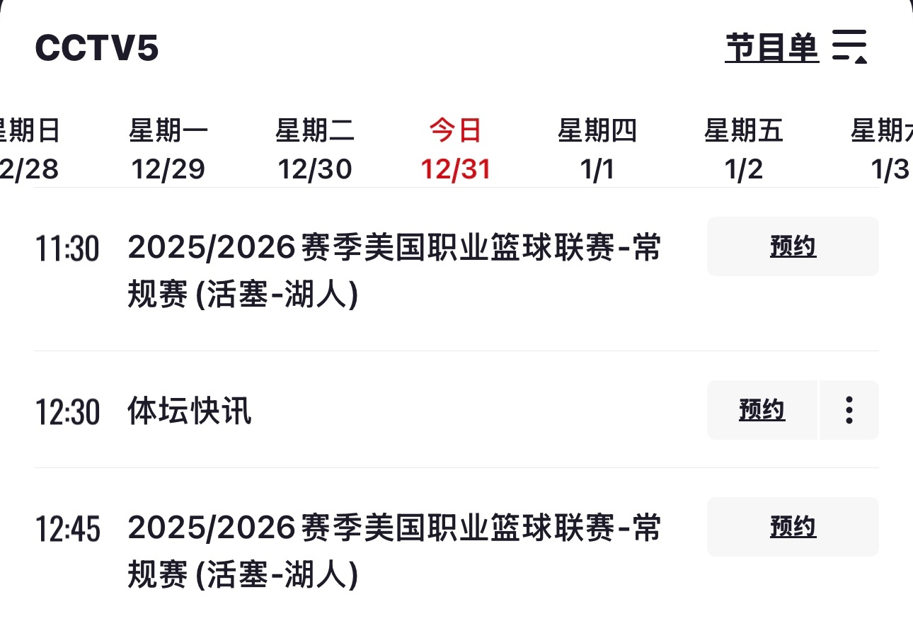 《篮球是连接彼此的桥梁》CCTV5今天直播詹姆斯生日之战，湖人队主场对阵东部第一