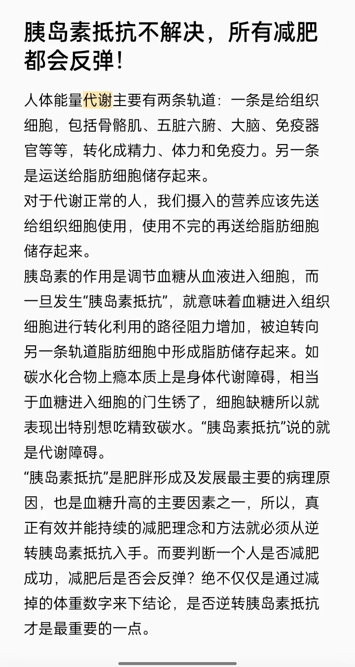 胰岛素抵抗不解决，所有减肥都会反弹