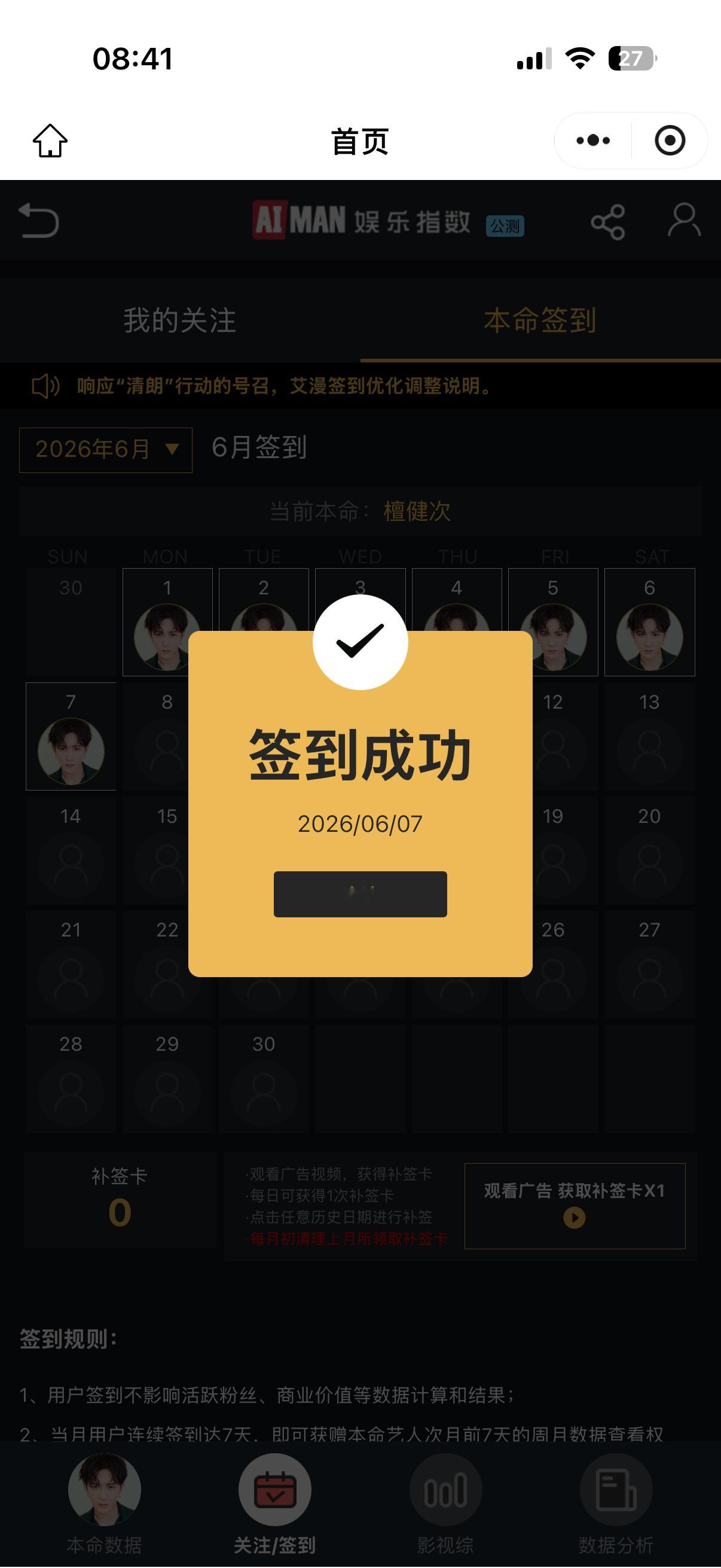 今日份签到当我们拥有梦想的时候，就要拿出勇气和行动来，穿过岁月的迷雾，让生命展现