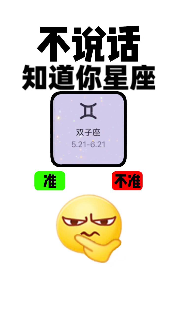不说话知道你星座。
水瓶座、天秤座。