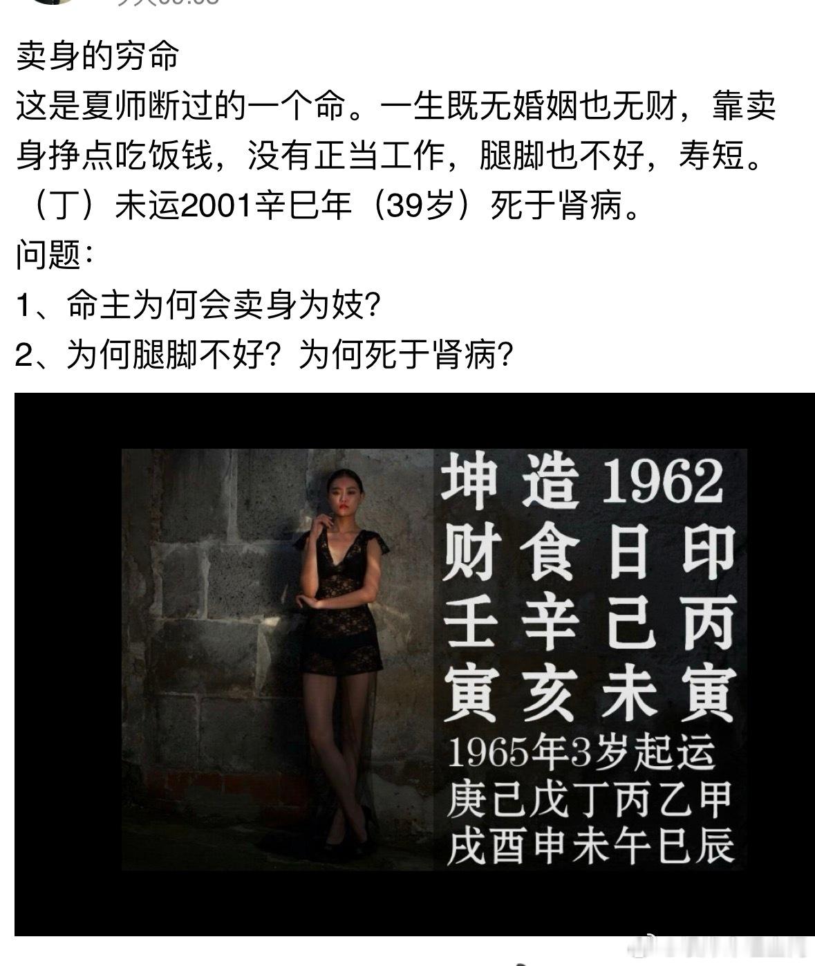 卖身的穷命这是夏师断过的一个命。一生既无婚姻也无财，靠卖身挣点吃饭钱，没有正当工