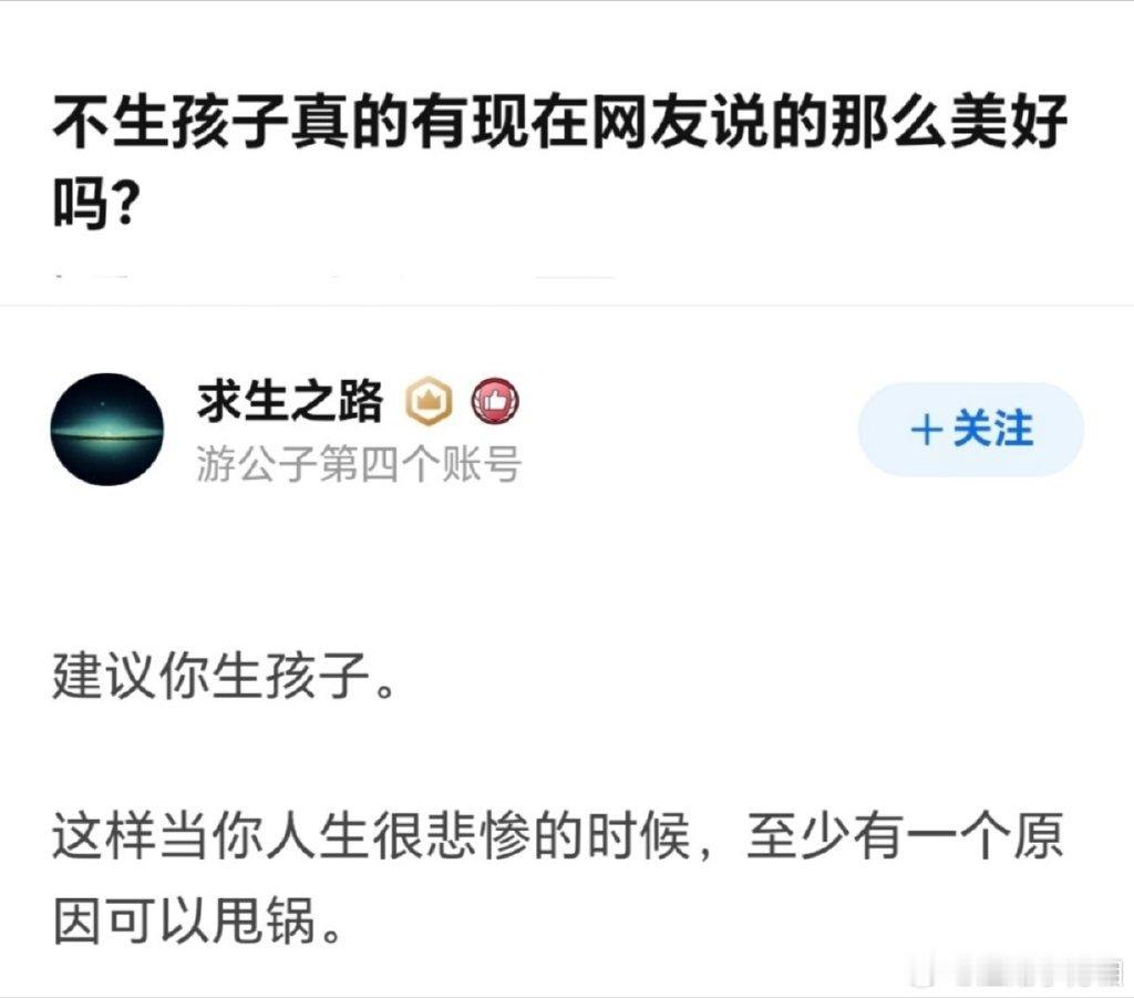 ·~~ 不生孩子真的有现在网友说的那么美好吗？ ​​​