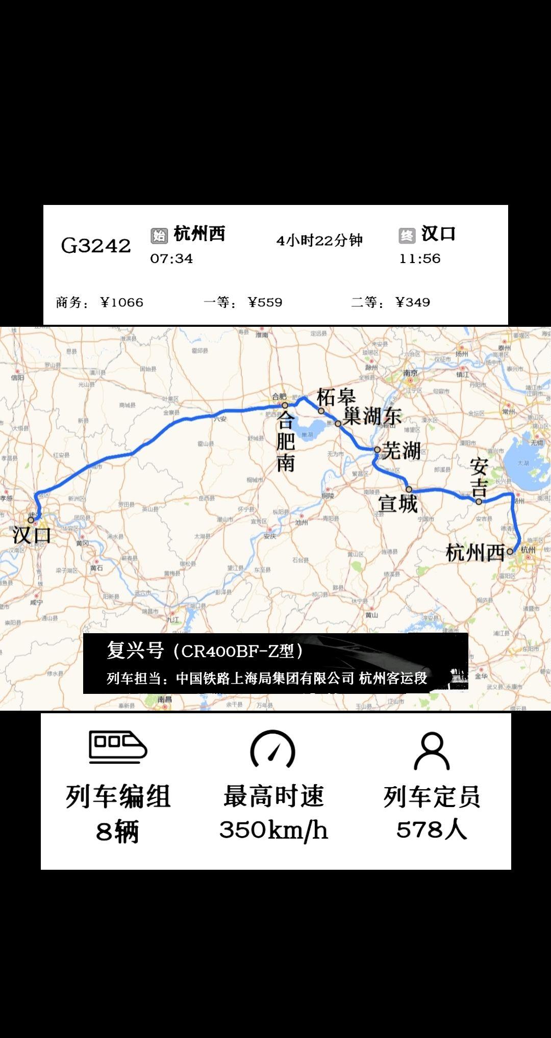 杭州西站开往汉口站G3242/G3243次列车
合肥南站到汉口站之间怎么一站不停