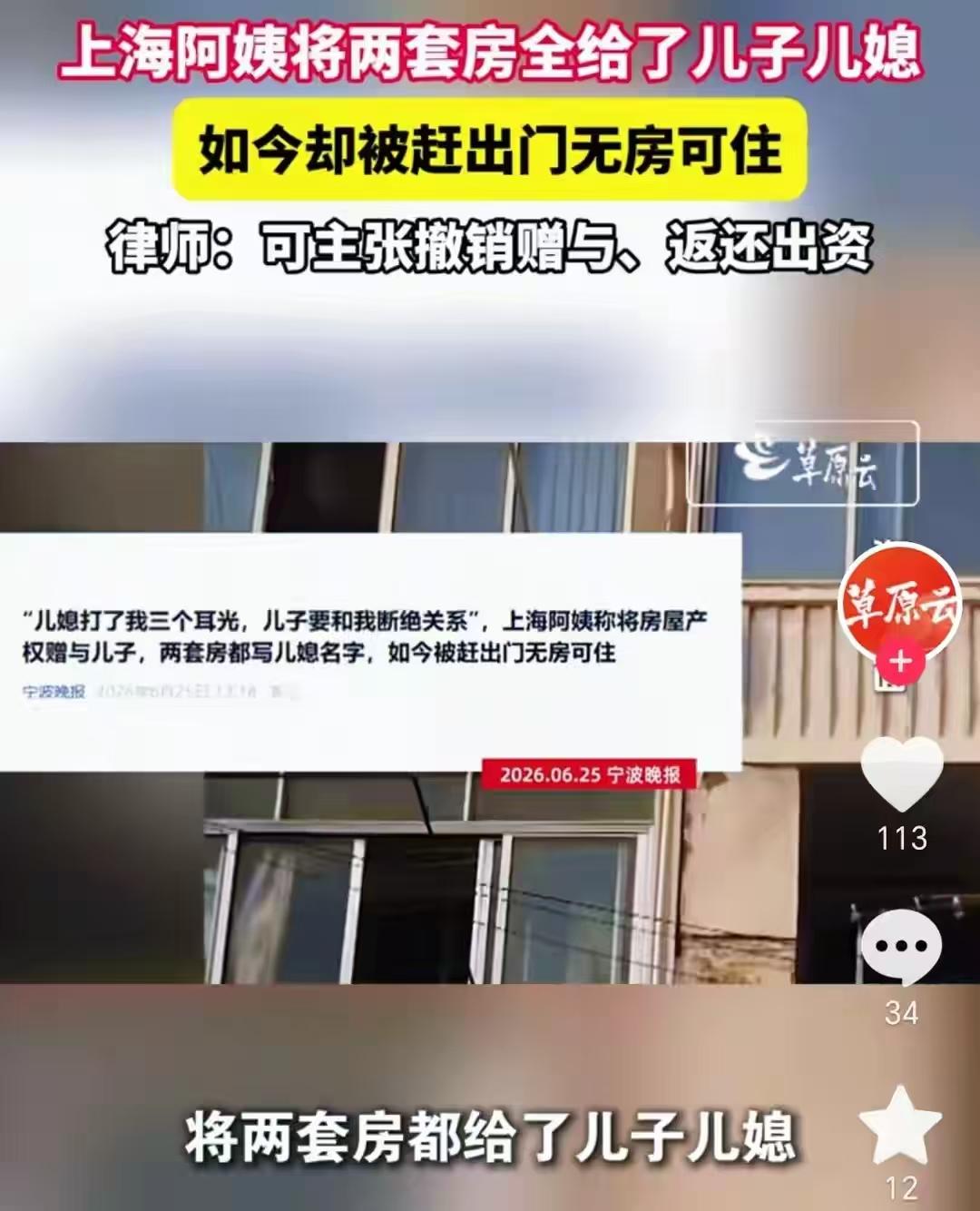 掏空家底换不来真心孝顺！上海，一位70多岁的阿姨离婚后独自辛苦拉扯儿子长大，拆迁