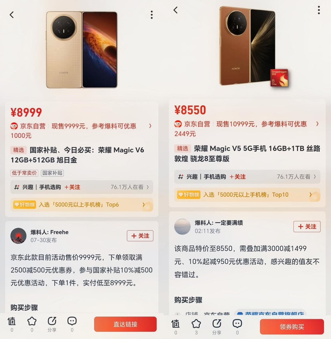 真的离谱[捂脸]荣耀Magic V5竟然和Magic V6展开了一场激烈的“内斗