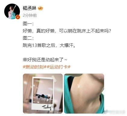 我和杨丞琳的区别👇我：好懒，真的好懒，可以躺在跳床上不起来吗？杨丞琳：跳完13