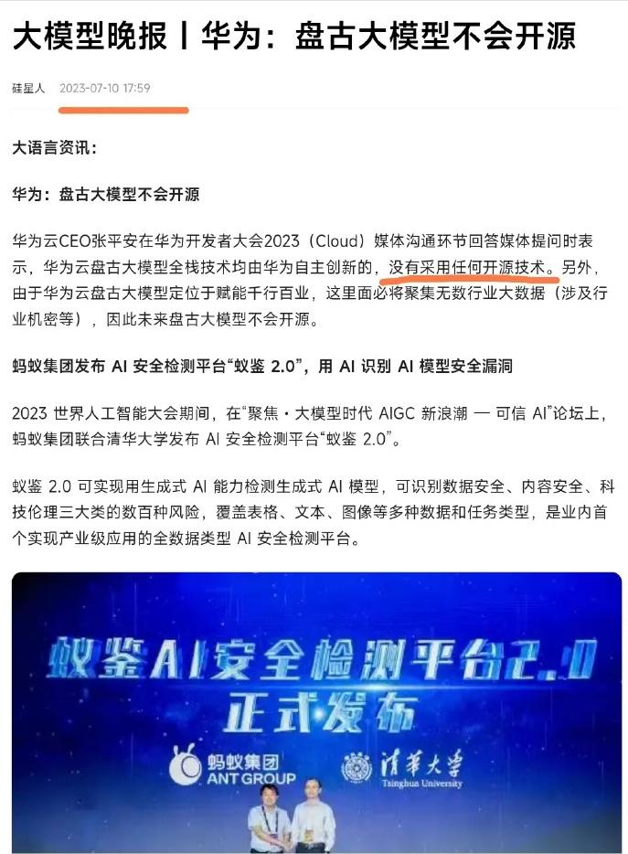 “HW吹的牛都实现了”，这句话现在是岌岌可危啊！

HW大模型的瓜爆出来之后，网