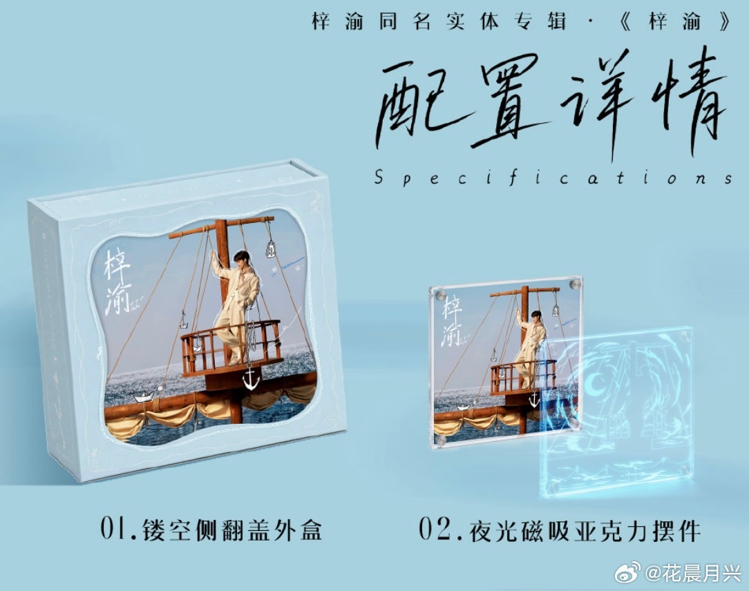 梓渝同名实体专辑《梓渝》。。。实体详情1. 镂空侧翻盖外盒2. 夜光磁吸亚克力摆