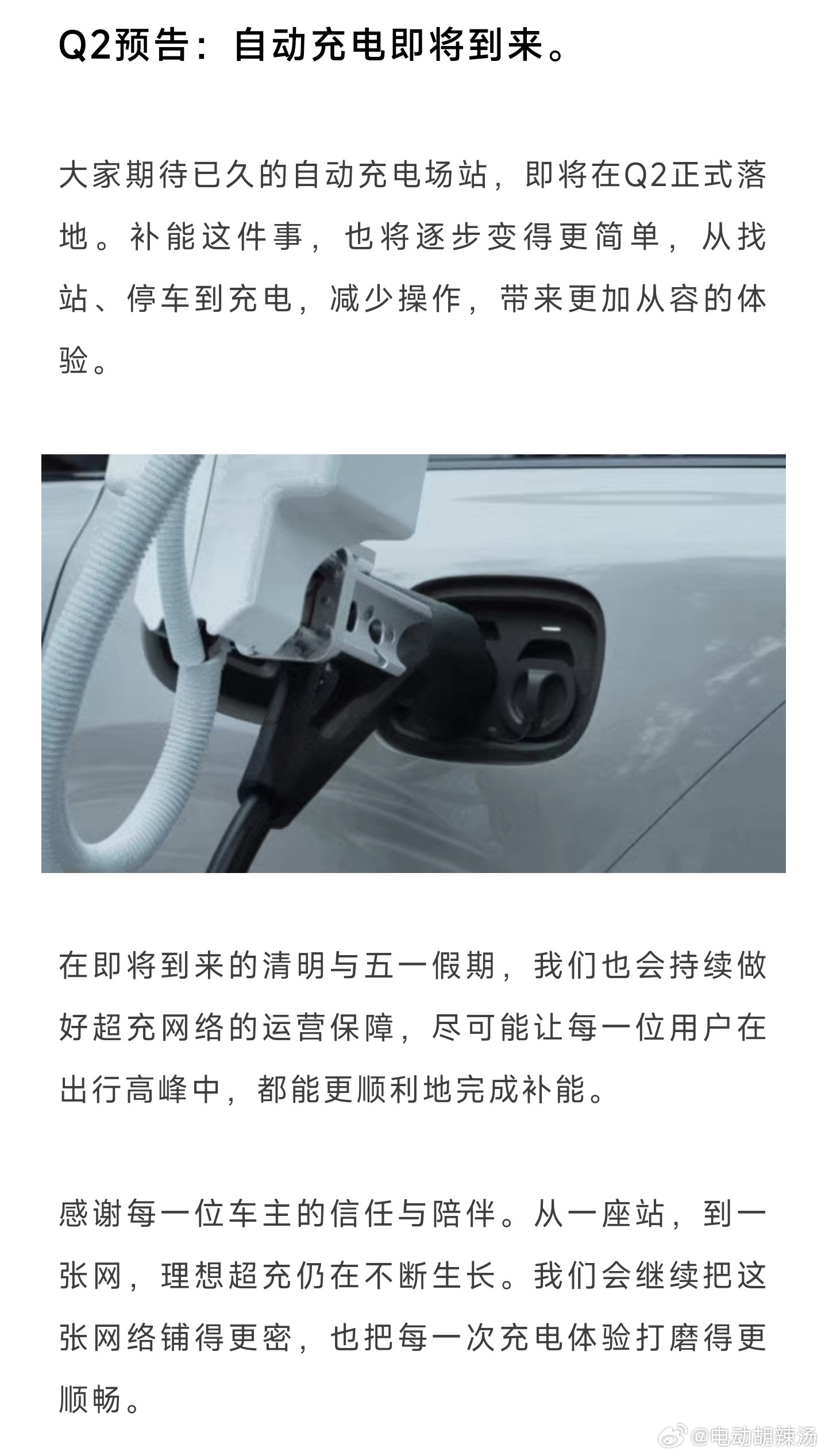 Q2理想自动充电就要来了，VLA充电加上机械臂，充电将变得更方便…但，问题也来了