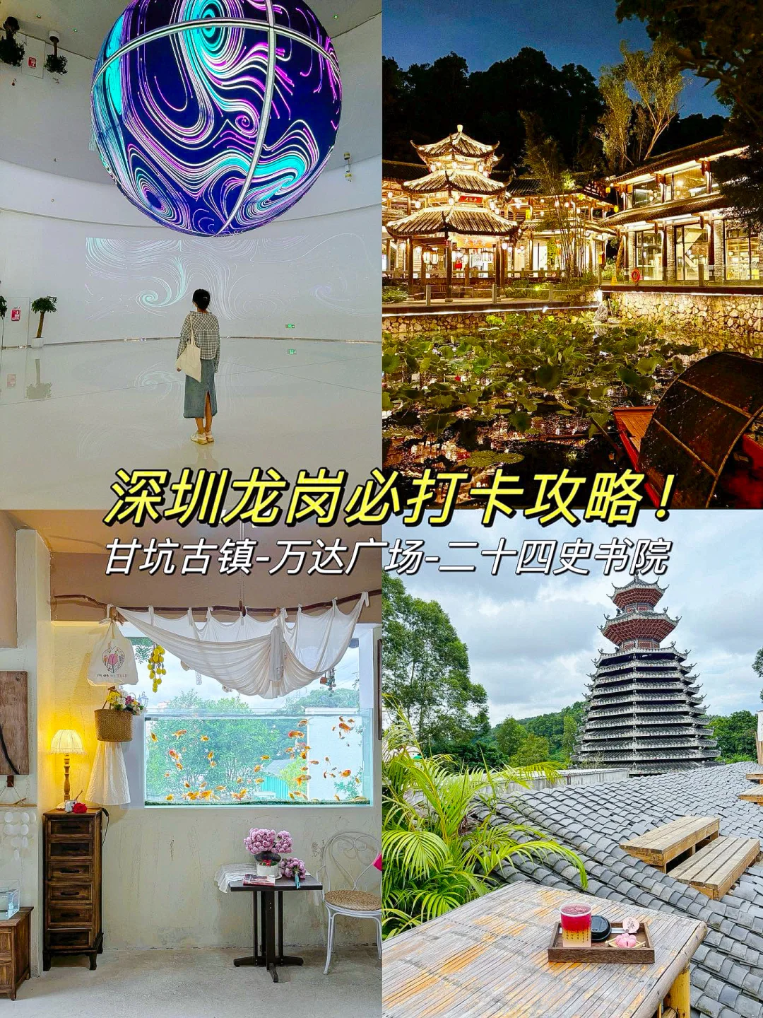 深圳龙岗必打卡攻略，内附手绘地图！