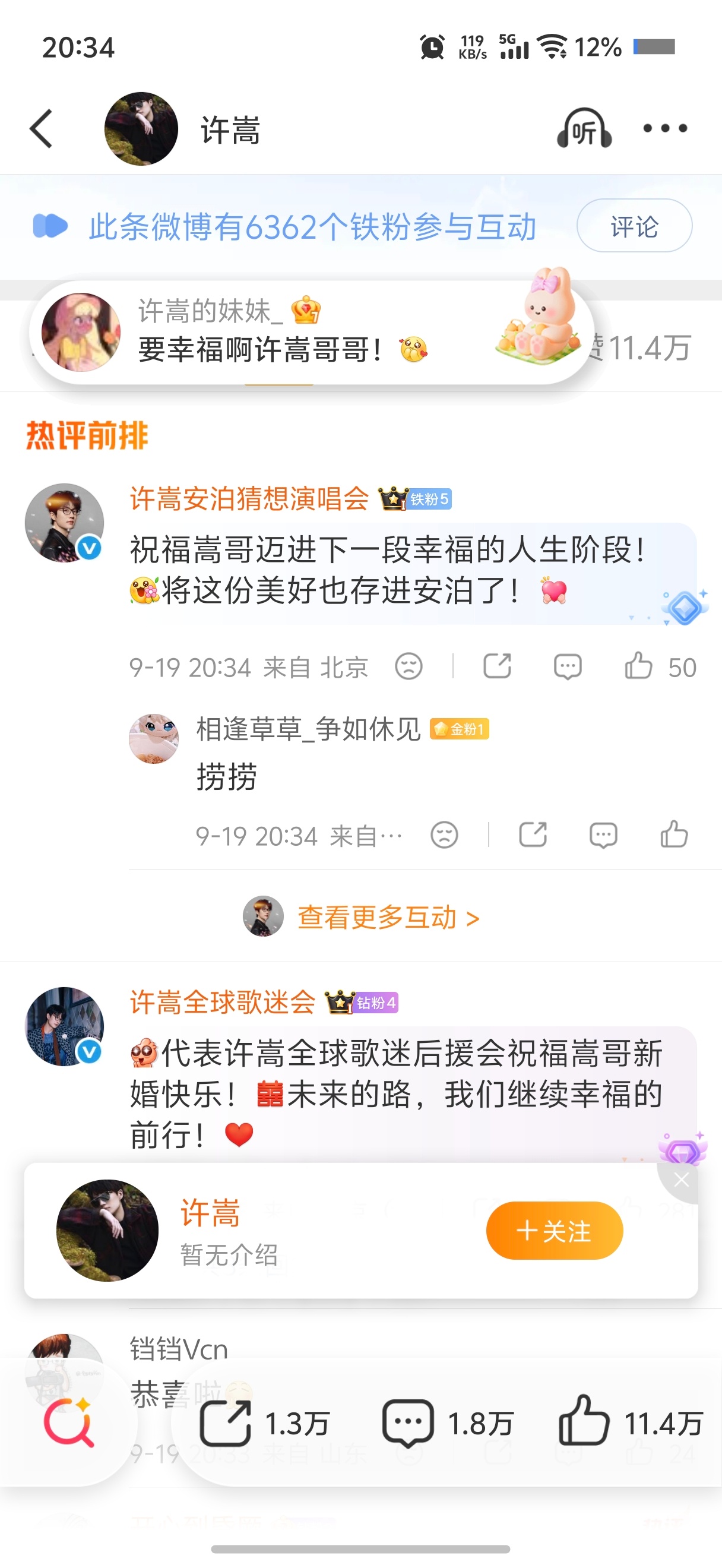 许嵩粉丝现状许嵩热转区 许嵩冯禧官宣结婚，粉丝都在祝福[心][心] ​​​