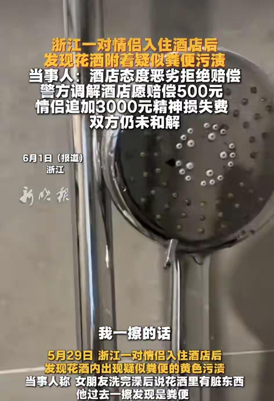 浙江杭州，一对情侣为了看演唱会，特意提前到杭州住一晚，在酒店洗澡的时候，女子发现