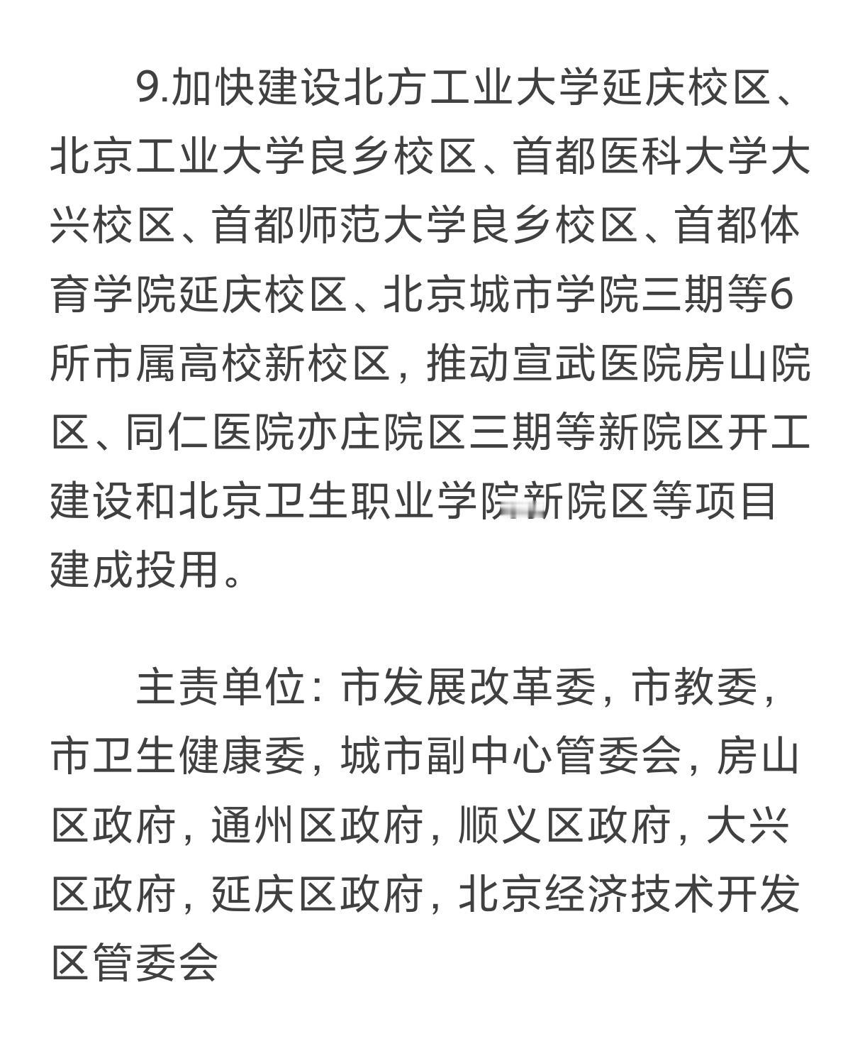 2026年市政府工作报告重点任务清单，教育、医疗方面亮点多多，一起来看。
 
先