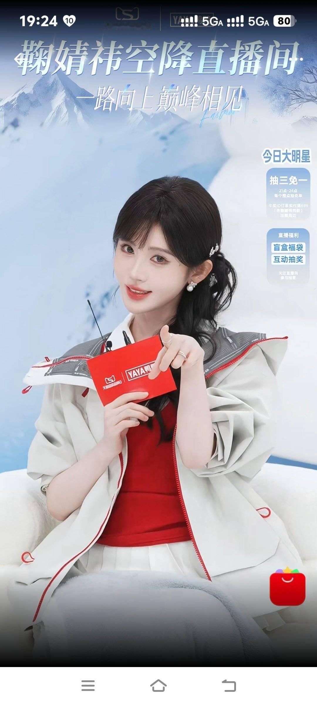 鞠婧祎今日品牌直播，小🍊萌妹！！！鞠婧祎直播鞠婧祎