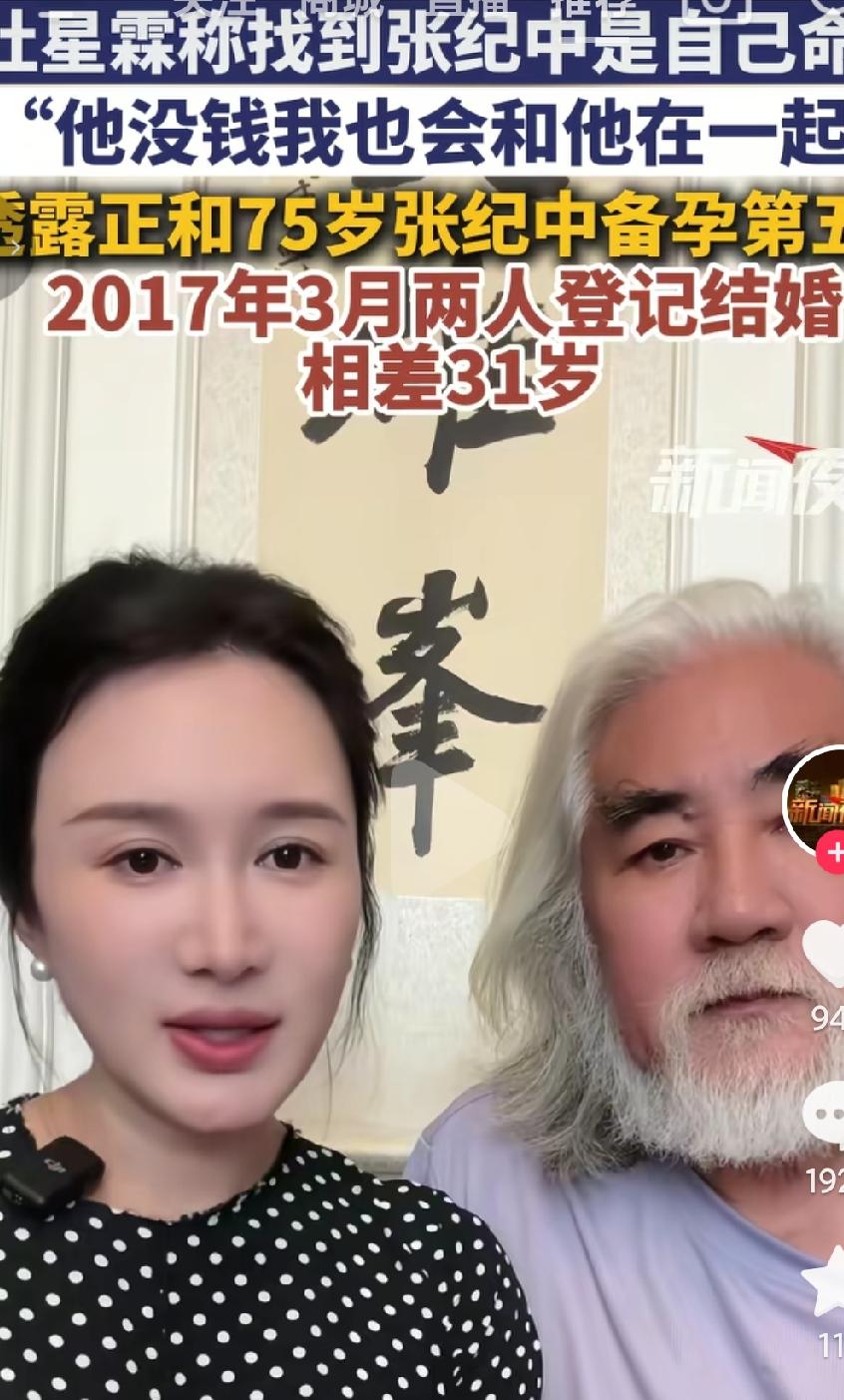 张纪中真是人生赢家啊，这样的年龄，爱情，事业双丰收啊，有钱，🈶孩子，🈶这么爱