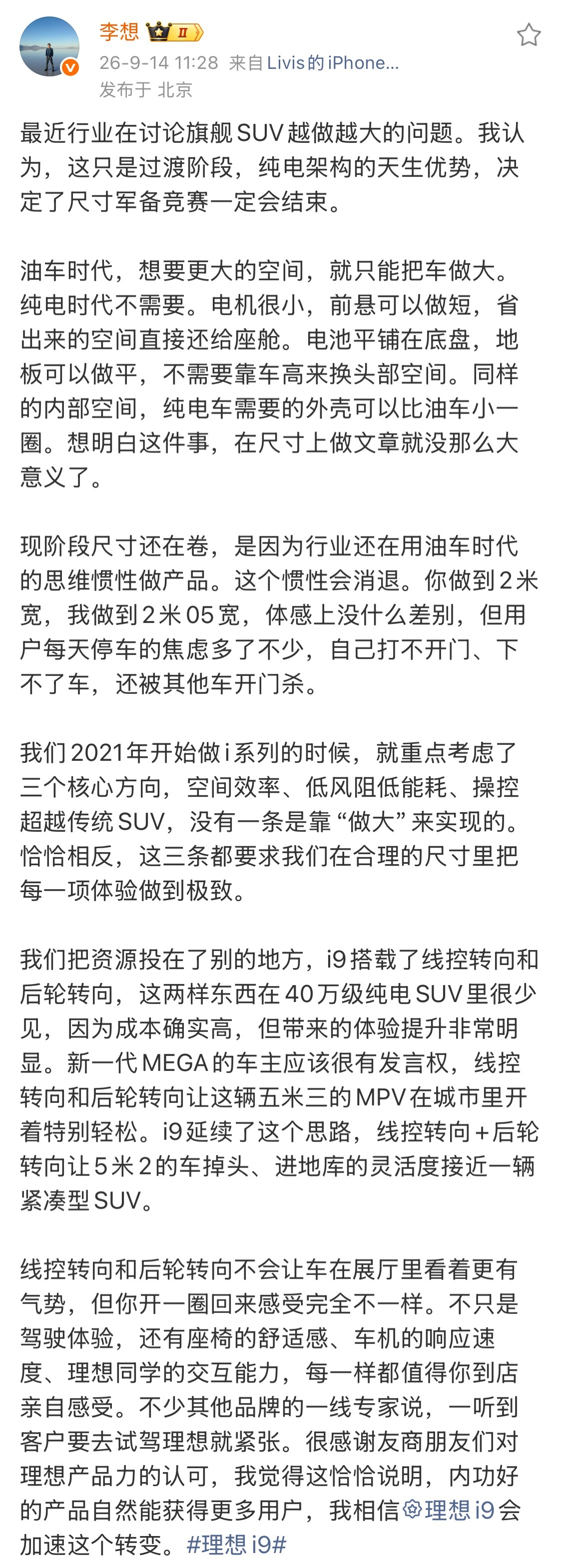 i系列设计造型容易给人错觉，所以i9看起来不大，其实不小李想谈为什么不跟风做大车