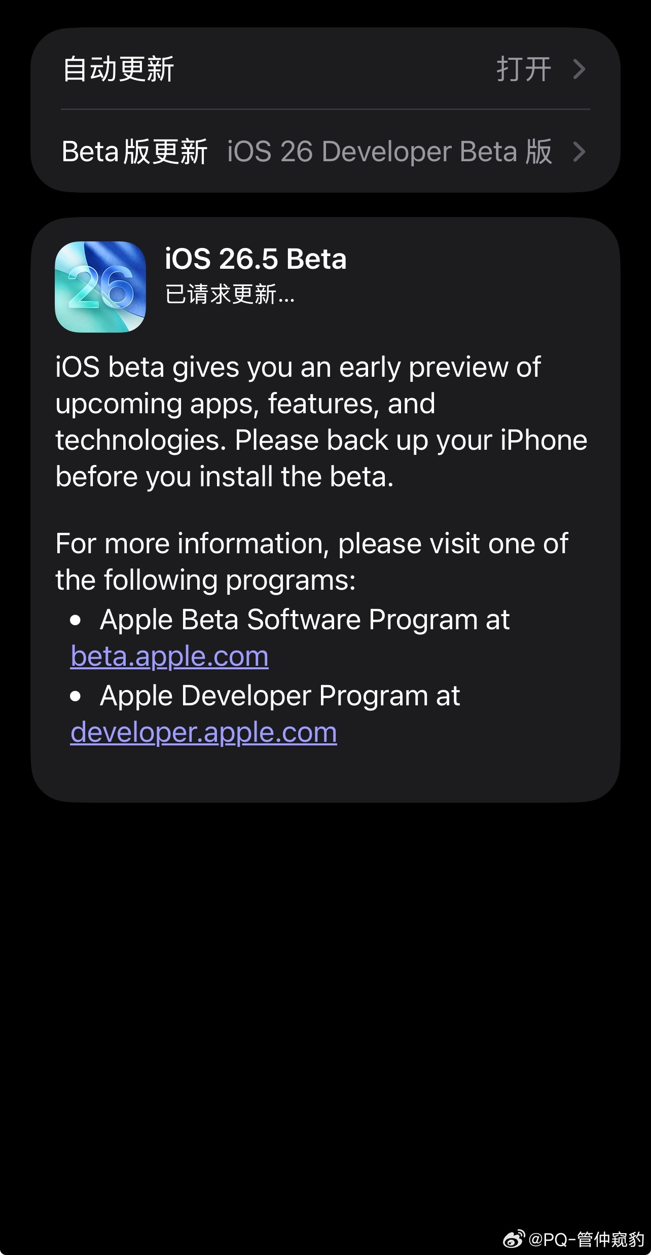 国行版苹果AI？我赶快把系统升级到iOS26.5 Beta，并没有据悉，因为没有
