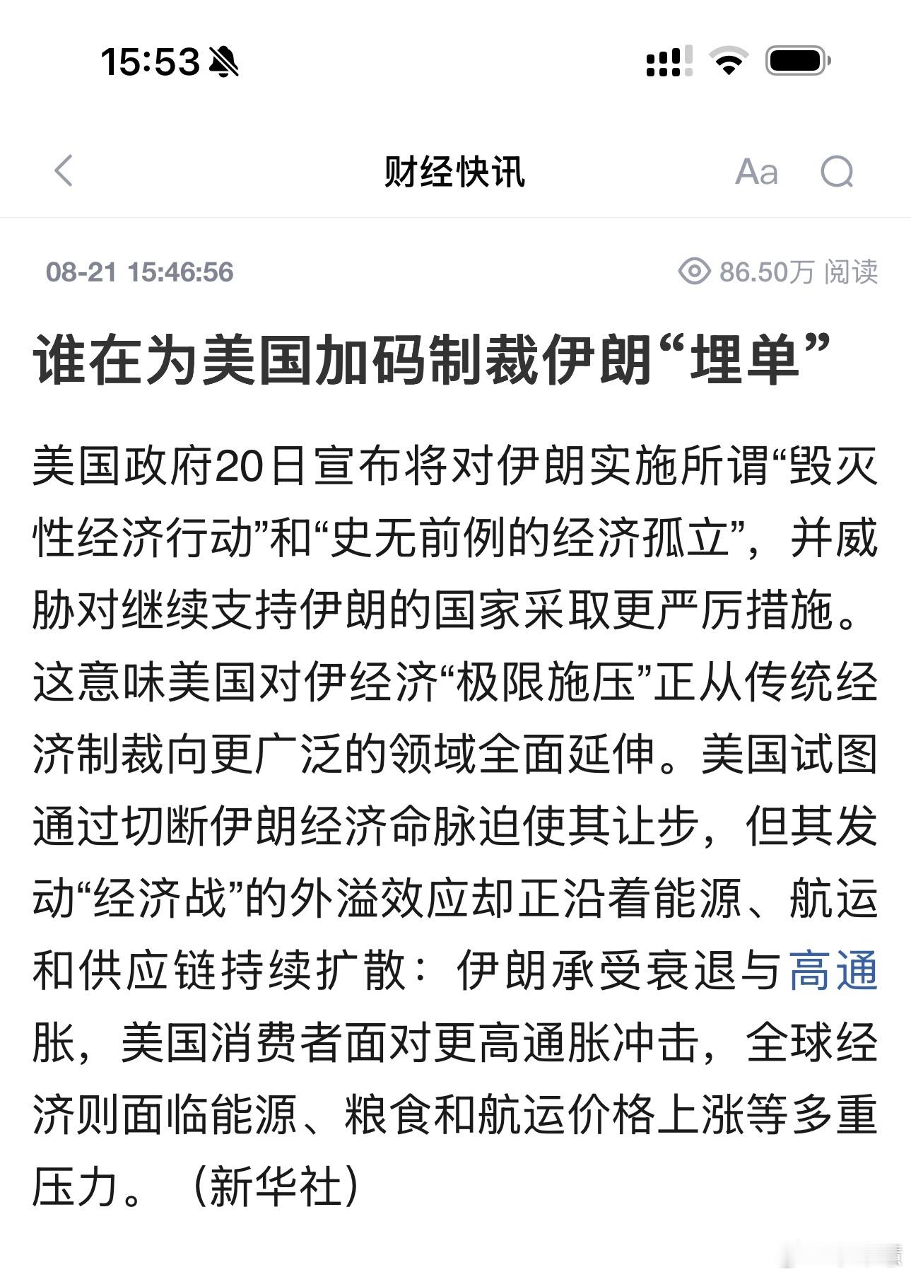 美财长放话要推翻伊朗政权经济制裁打击的是伊朗老百姓，不是神权统治者美国对伊朗发动