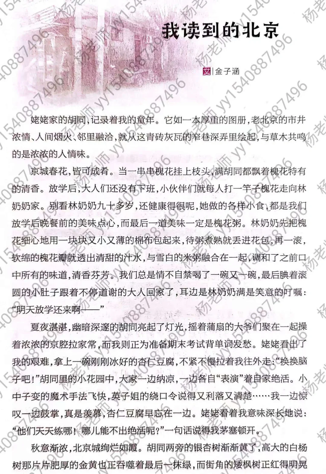 高分作文素材：我读到的北京+家国情怀