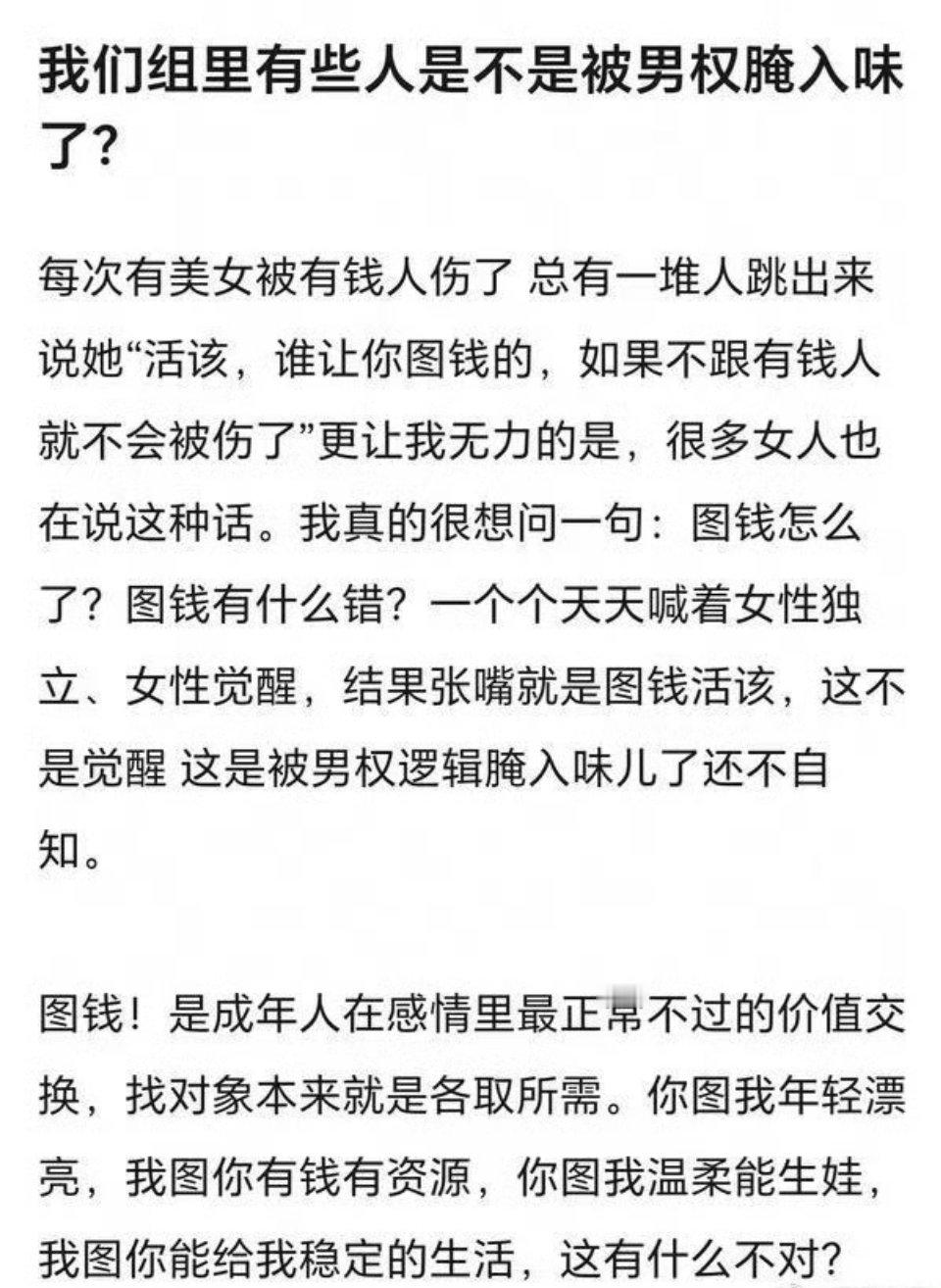 《年轻漂亮 温柔能生娃》图里这种言论更像是被父权腌入味了 ​​​