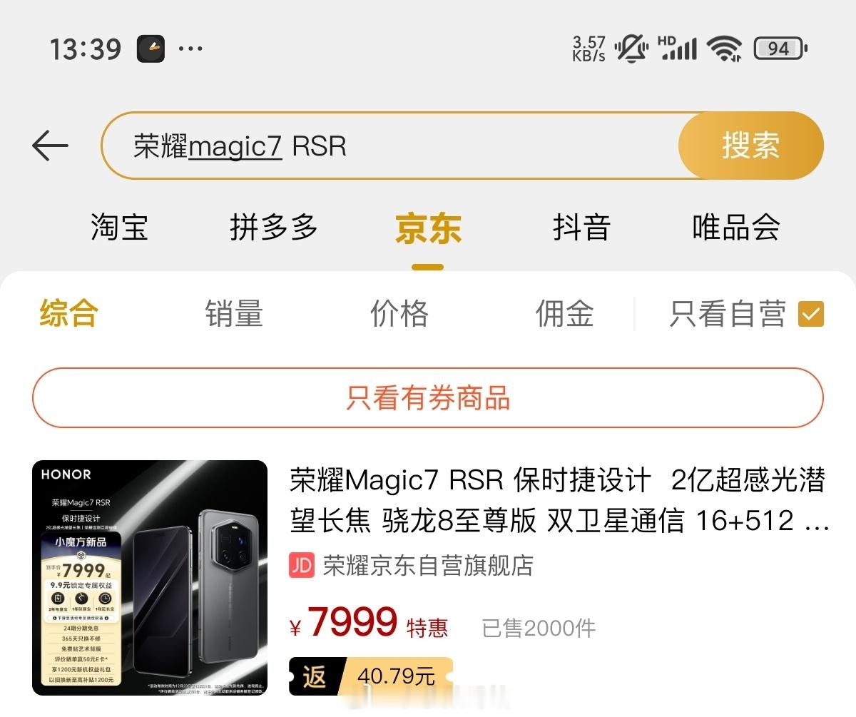 荣耀magic7 RSR保时捷版本昨天发布，经过大半天的预售某东2000+，某猫