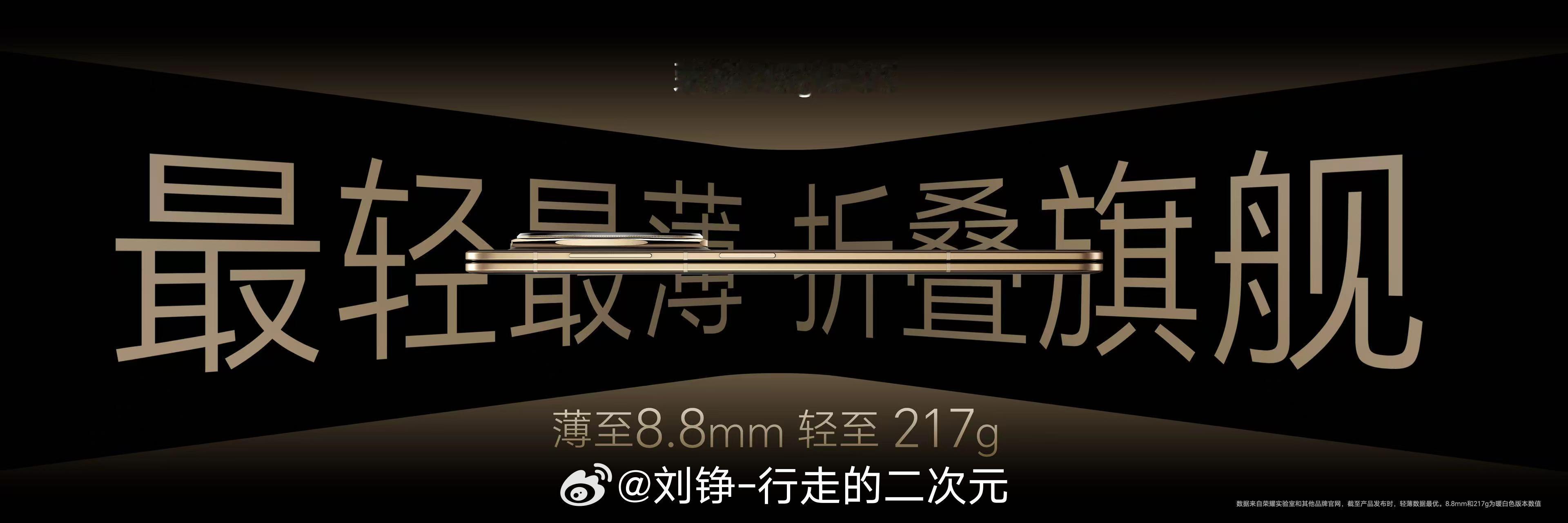 荣耀Magic V5荣耀Magic V5震撼上市：青海湖电池颠覆续航，四款配色演