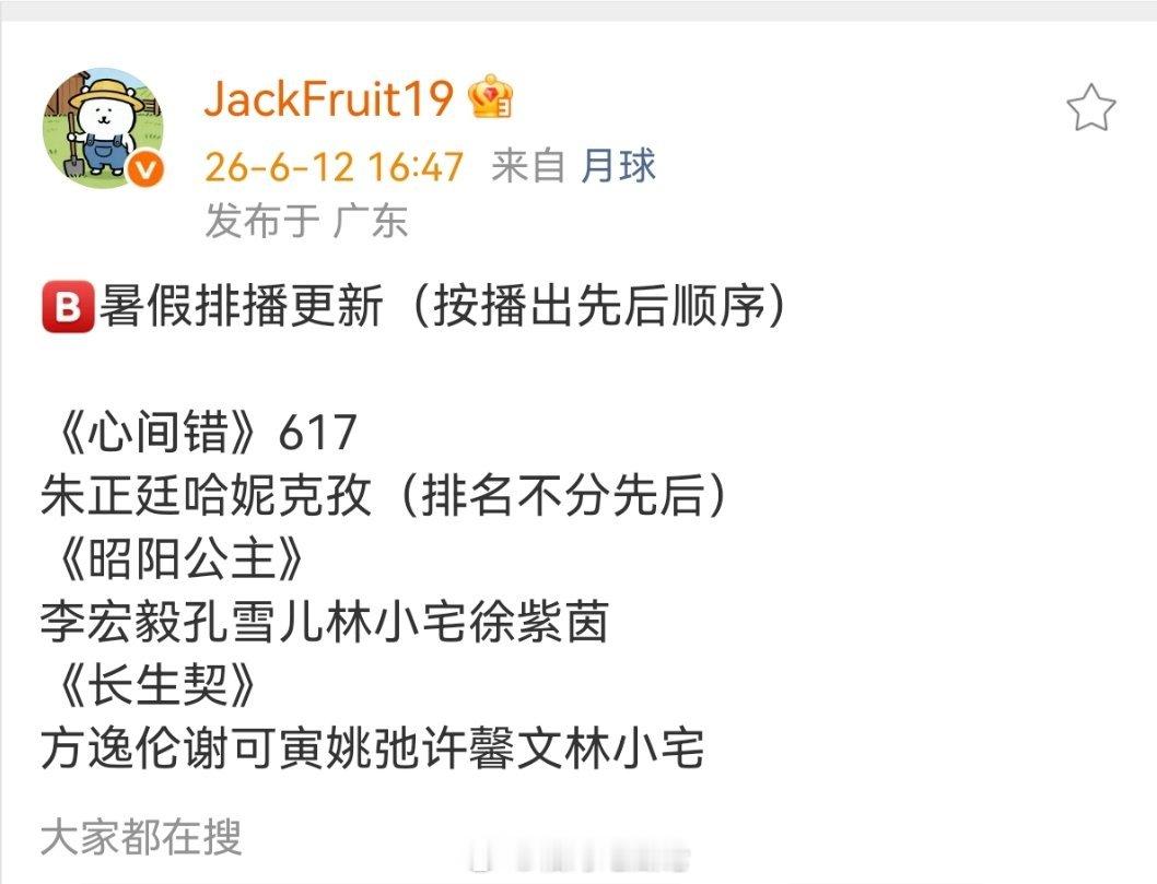 🅱️暑假排播更新（按播出先后顺序）《心间错》617朱正廷哈妮克孜（排名不分先后