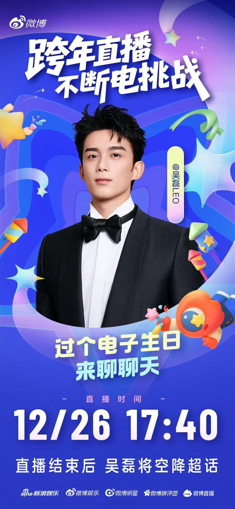 明天吴磊生日要直播和粉丝一起过，直播完还会空降超话，对粉丝好用心呀。 