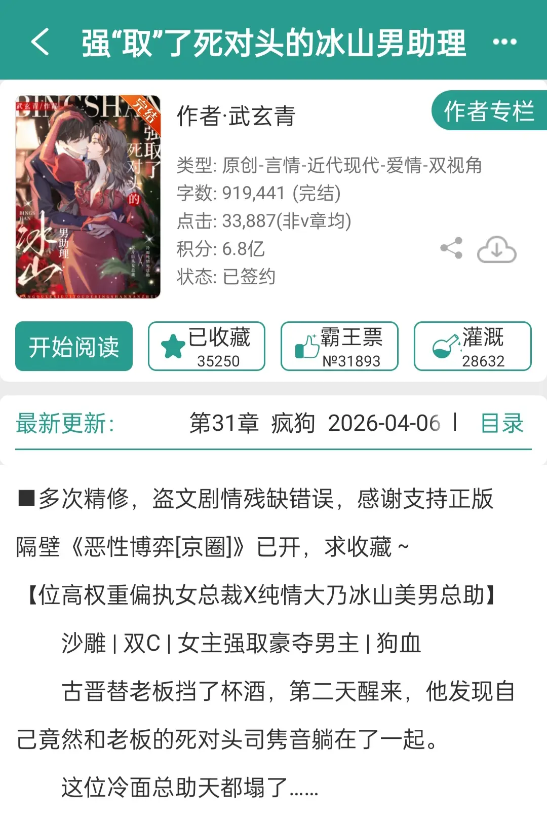强取了死对头的冰山大乃男助理