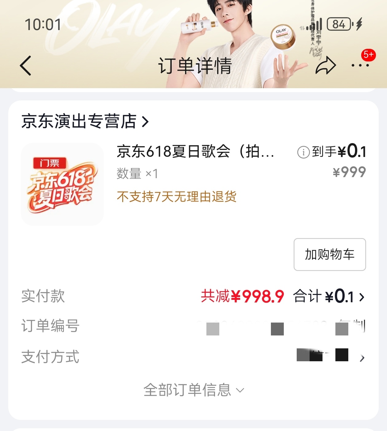 摩登兄弟 刘宇宁赴618夏日歌会之约～今天终于抢到了，5月31日奔赴工体见老大～