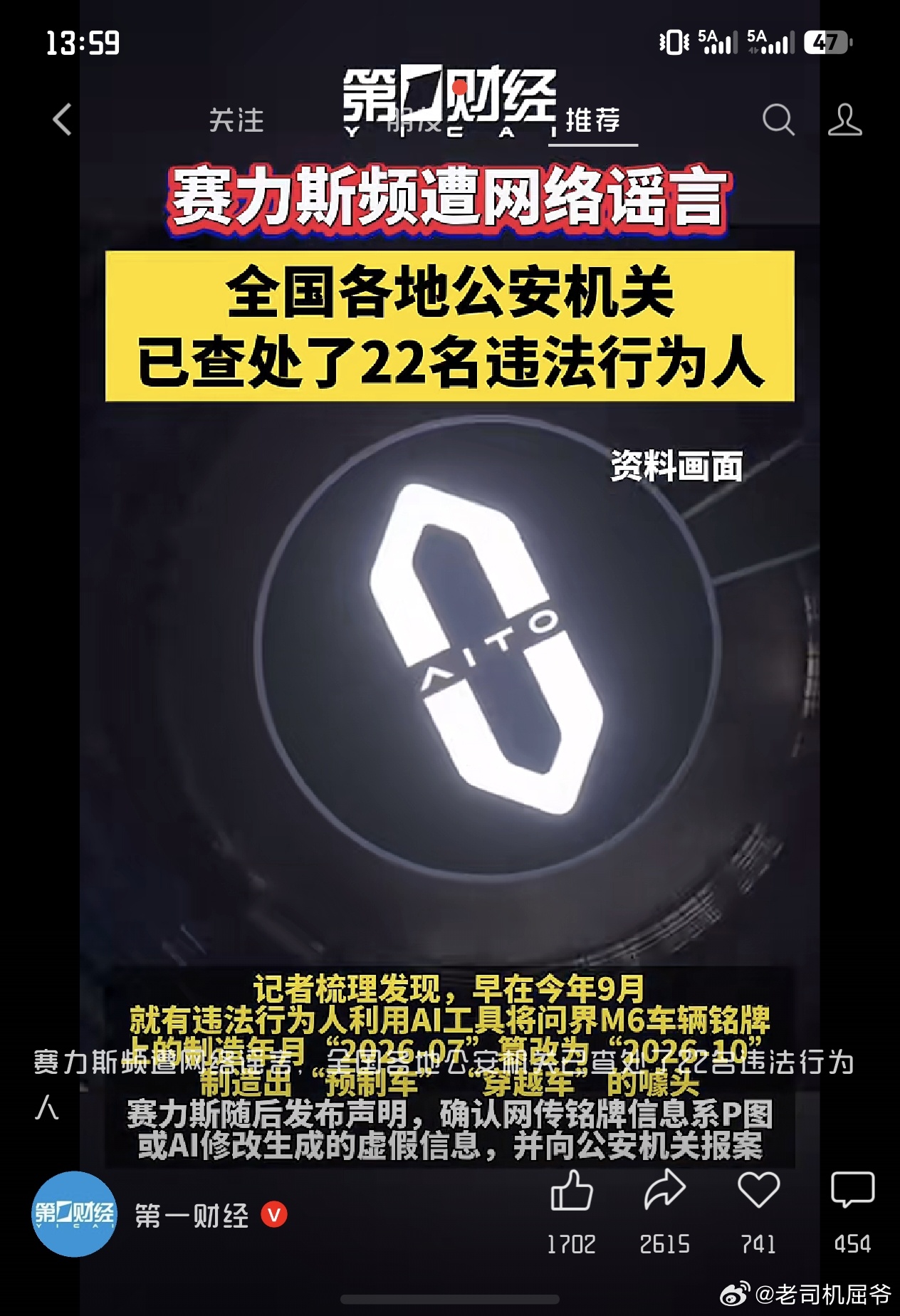 这是团伙？新能源大牛说赛力斯鸿蒙智行 ​​​