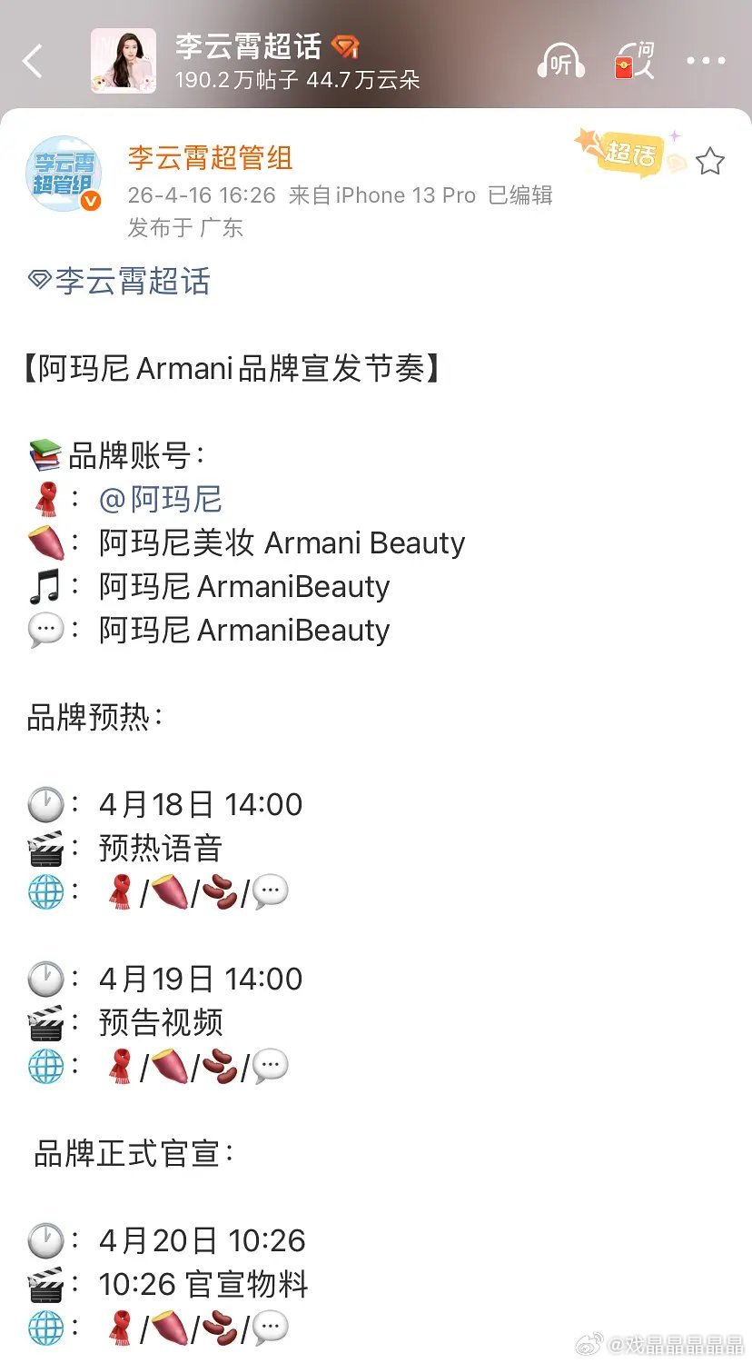 李云霄燕子娘继海飞丝sw后又迎来了阿玛尼。镖人上映后李云霄3月先是宣了和国民名牌