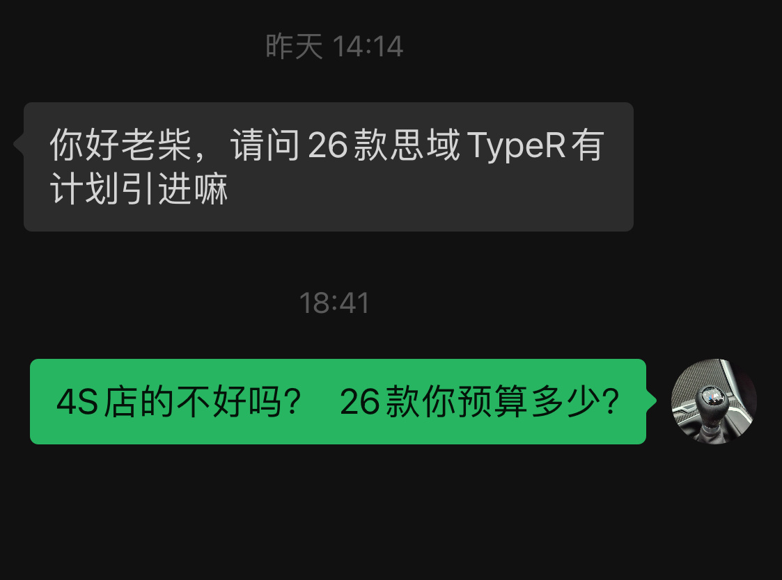 哎～  东本的type R不香吗？？价格简直香到爆炸啊这个车我们没计划～完全没有