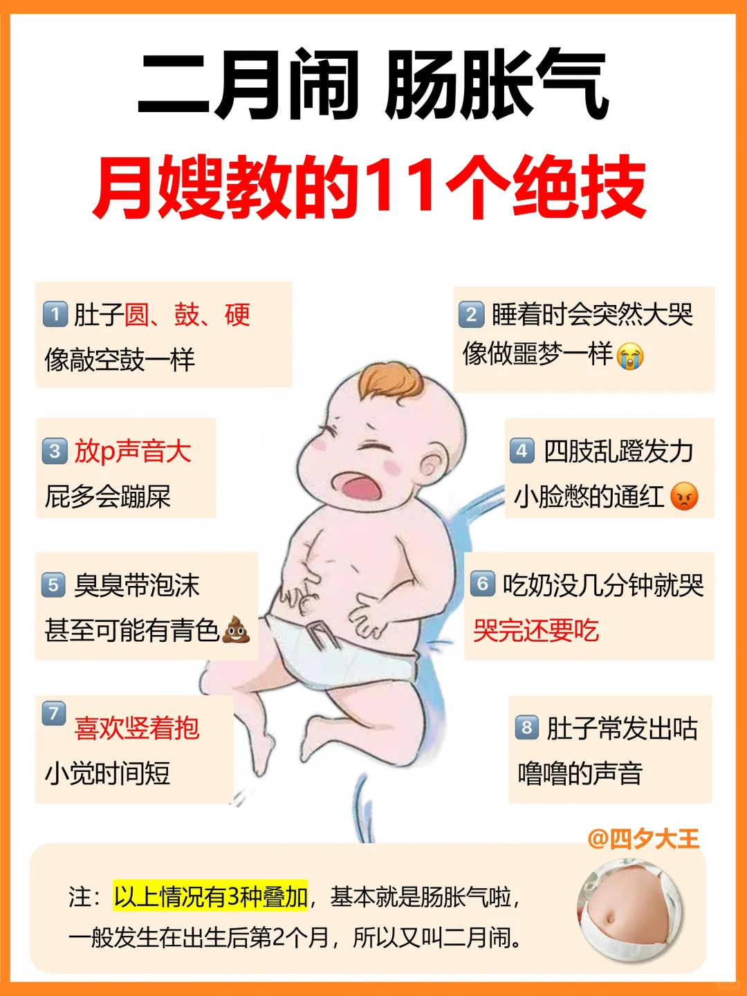 远离二月闹‼️月嫂11招，应对新生儿肠胀气