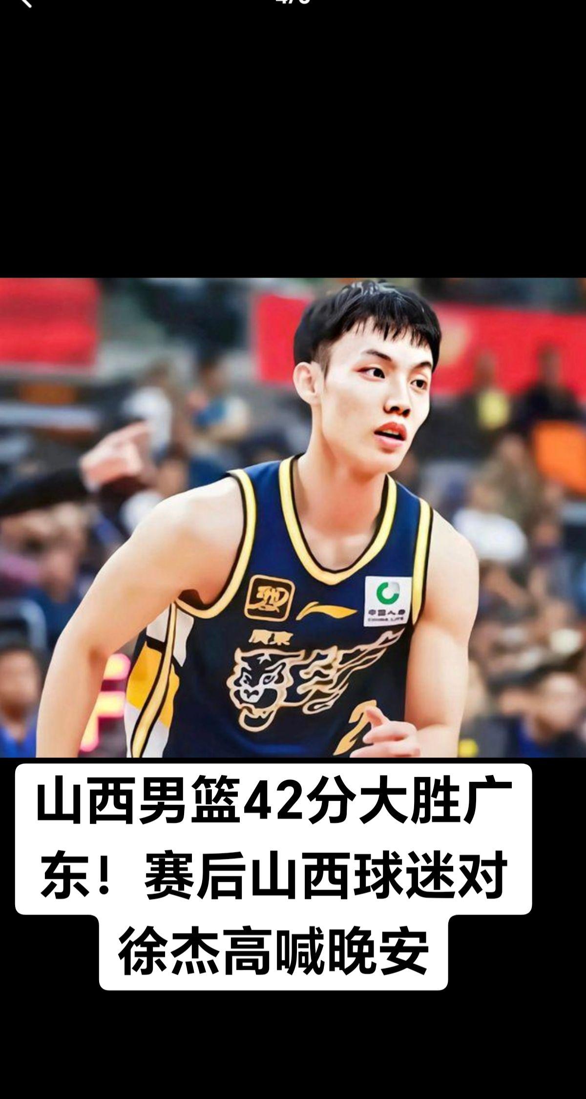 广东男篮