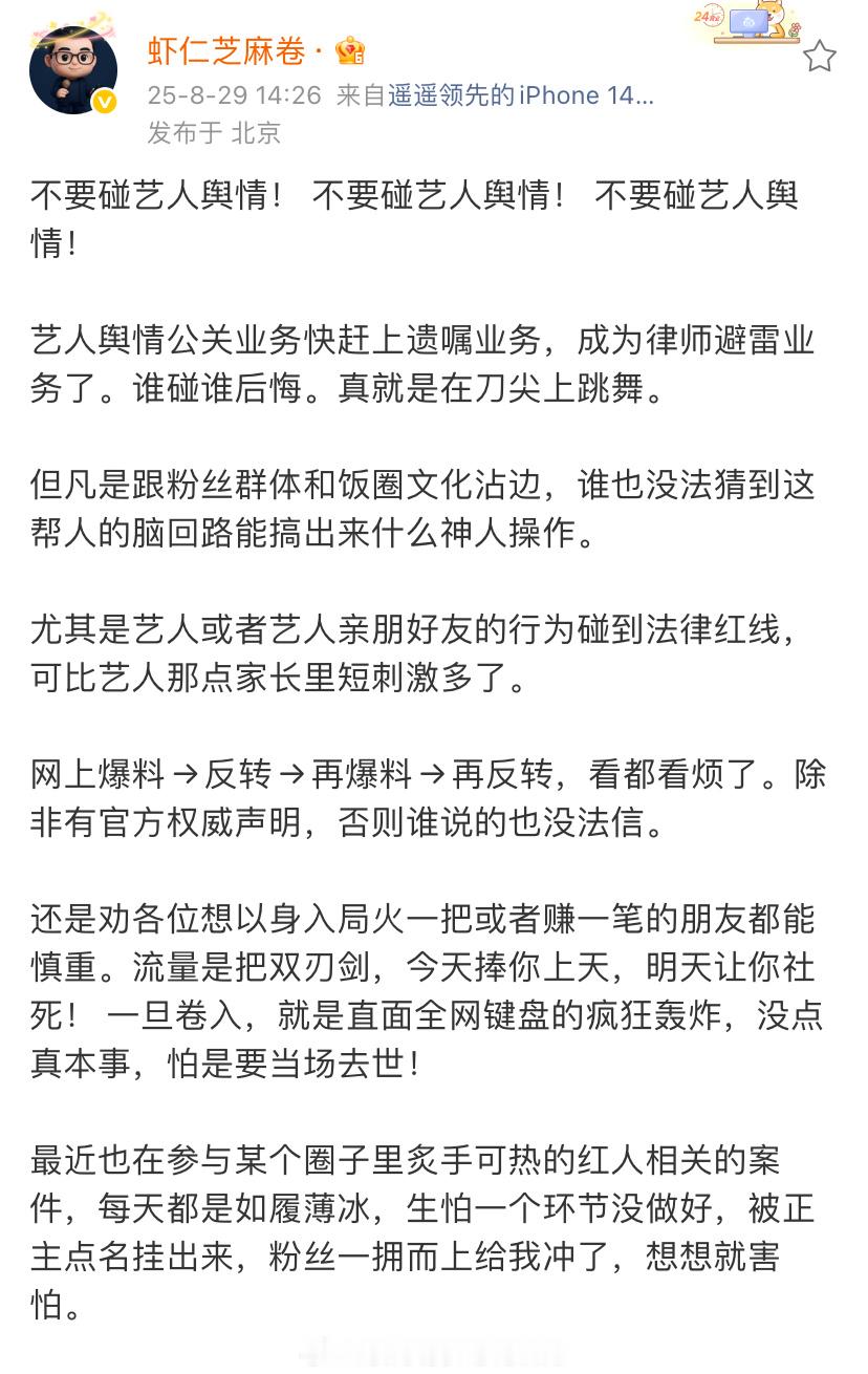 就说但凡跟内娱沾边的律师哥律师姐都得整出心理阴影 问就是狠狠避雷 ​​​