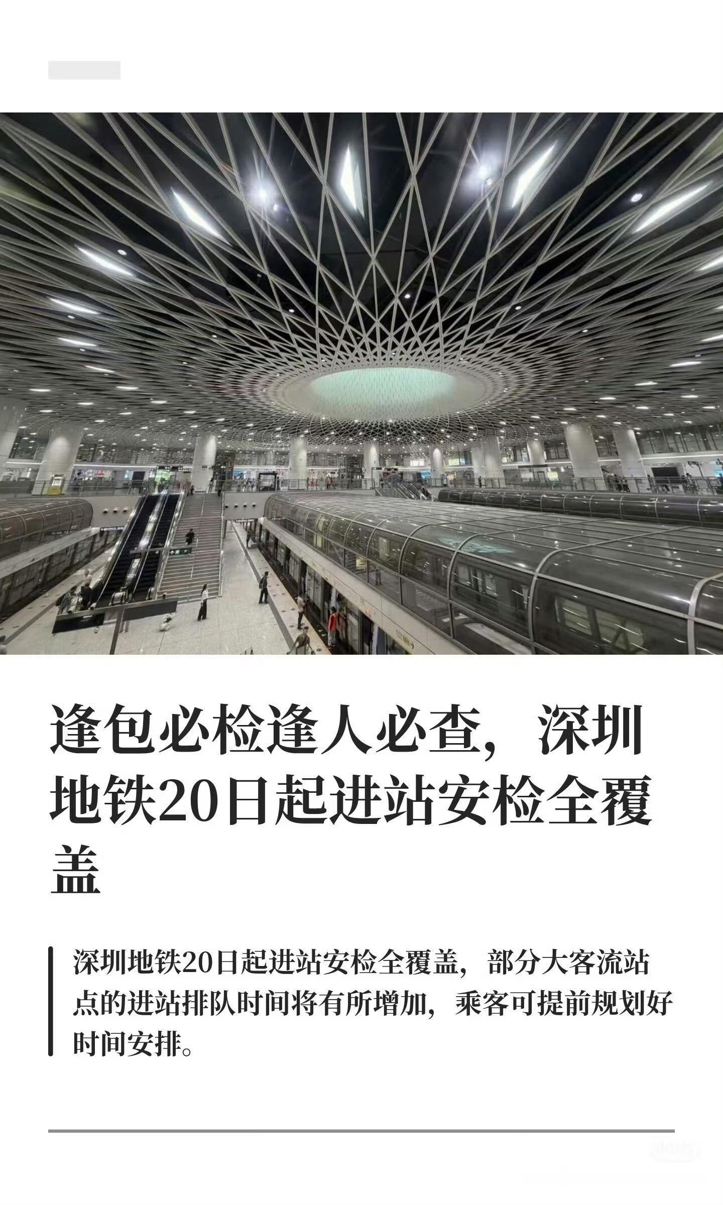 深圳地铁 安检所以我现在坐地铁都两手空空，不想再背包了。小包也要过机安检，虽说是