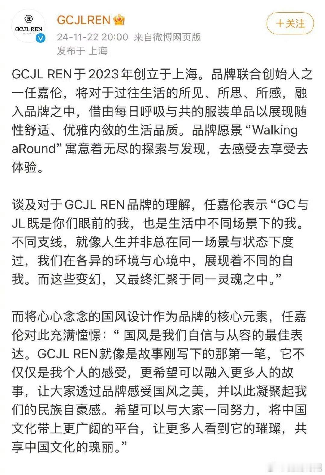 任嘉伦创立的国风品牌，你会支持他吗[酷] 