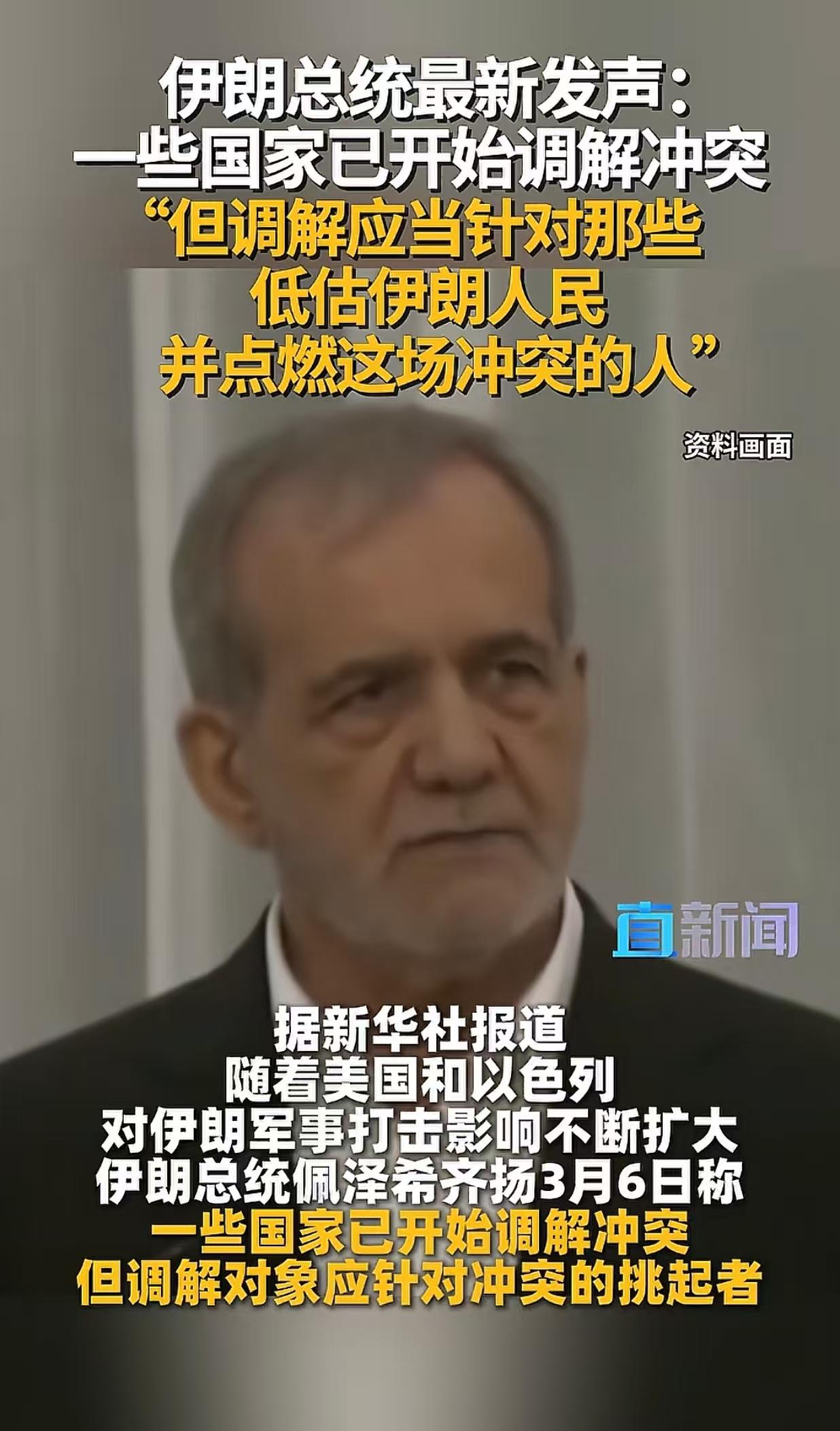 伊朗总统佩泽希齐扬说的这番话没错，如果有国家想调节这场战争，应该针对那些发起战争