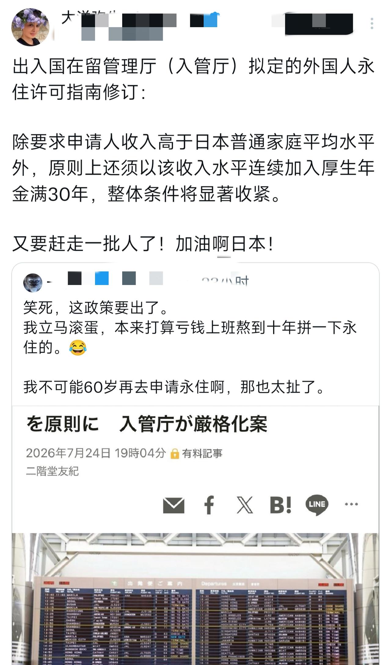加入日本永驻条件又提高了！
要求在日本高收入且保持30年以上，
不知道前些年去日