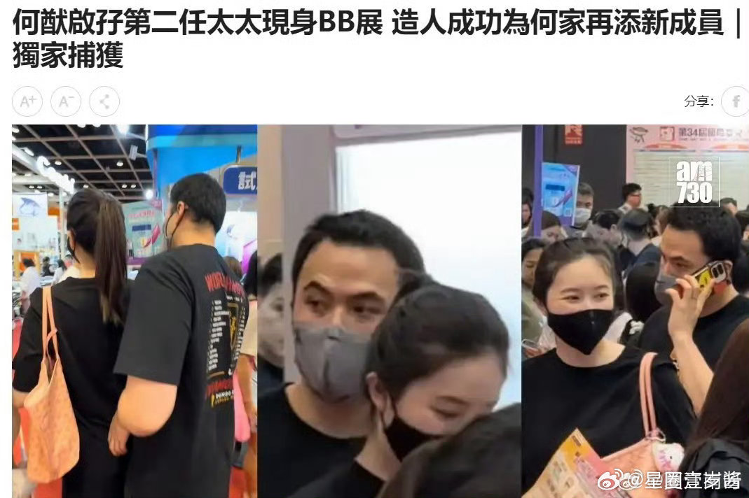 曝何猷启妻子邹瀚婷疑似怀孕港媒曝何猷启现任妻子怀孕再婚刚满一年，何猷启就被港媒曝