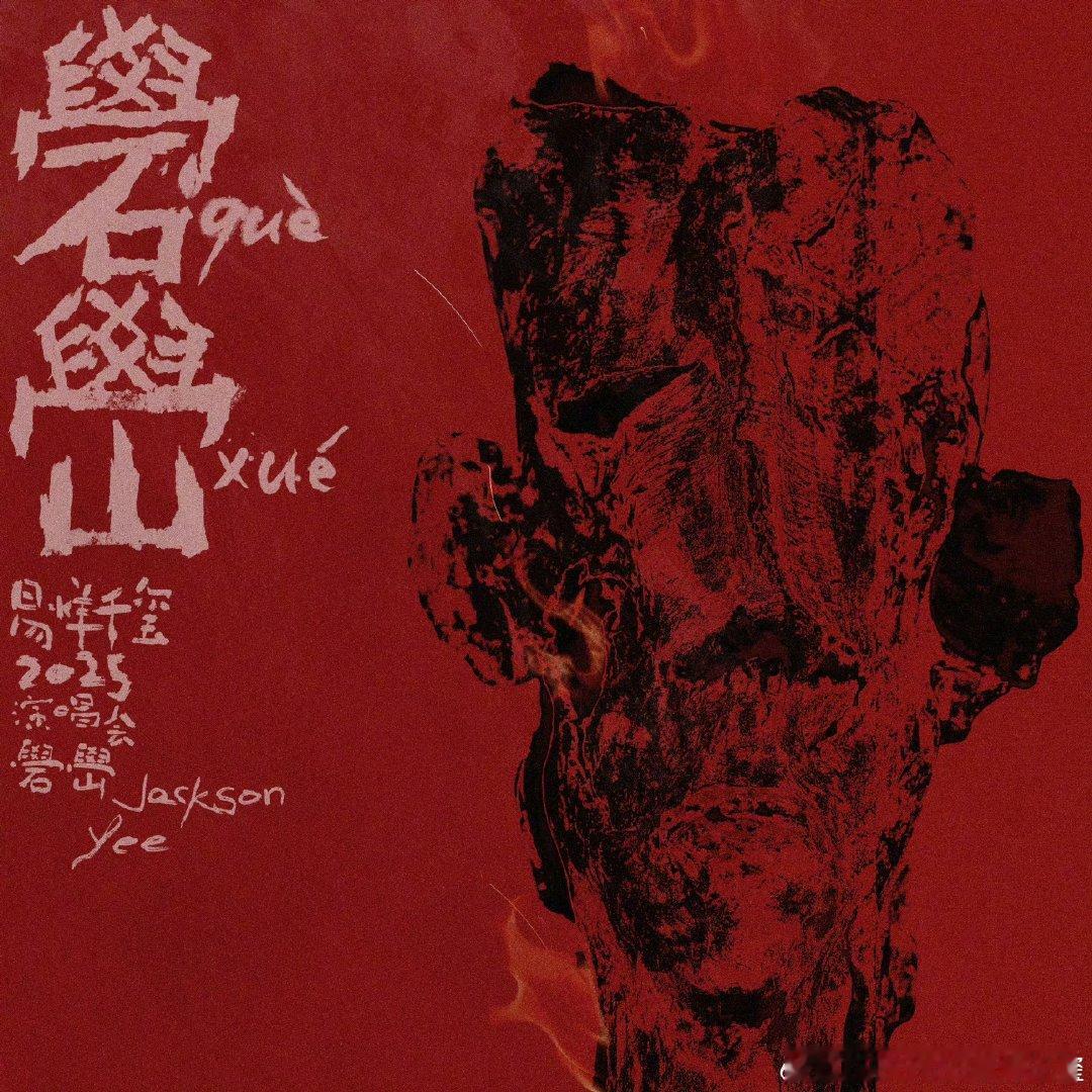 易烊千玺礐嶨live专辑上线 易烊千玺礐嶨live上线 易烊千玺礐嶨live专辑